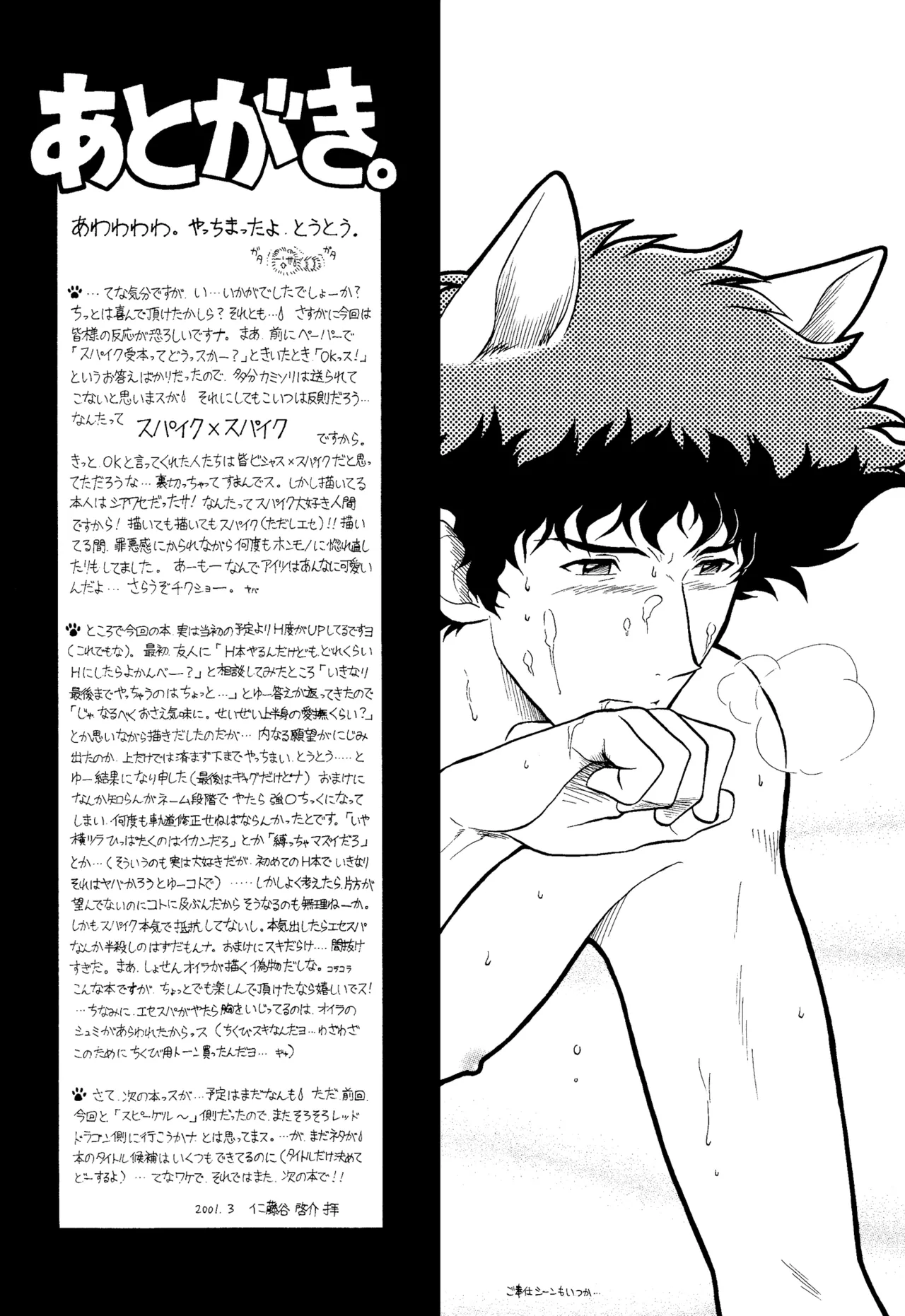 [Nerima COUNTRY] Spiegel Come Here III: Dark Side (Cowboy Bebop) SpikexSpike page 20 featuring spike spiegel cowboy bebop parody - handjob males only hentai manga - read online free