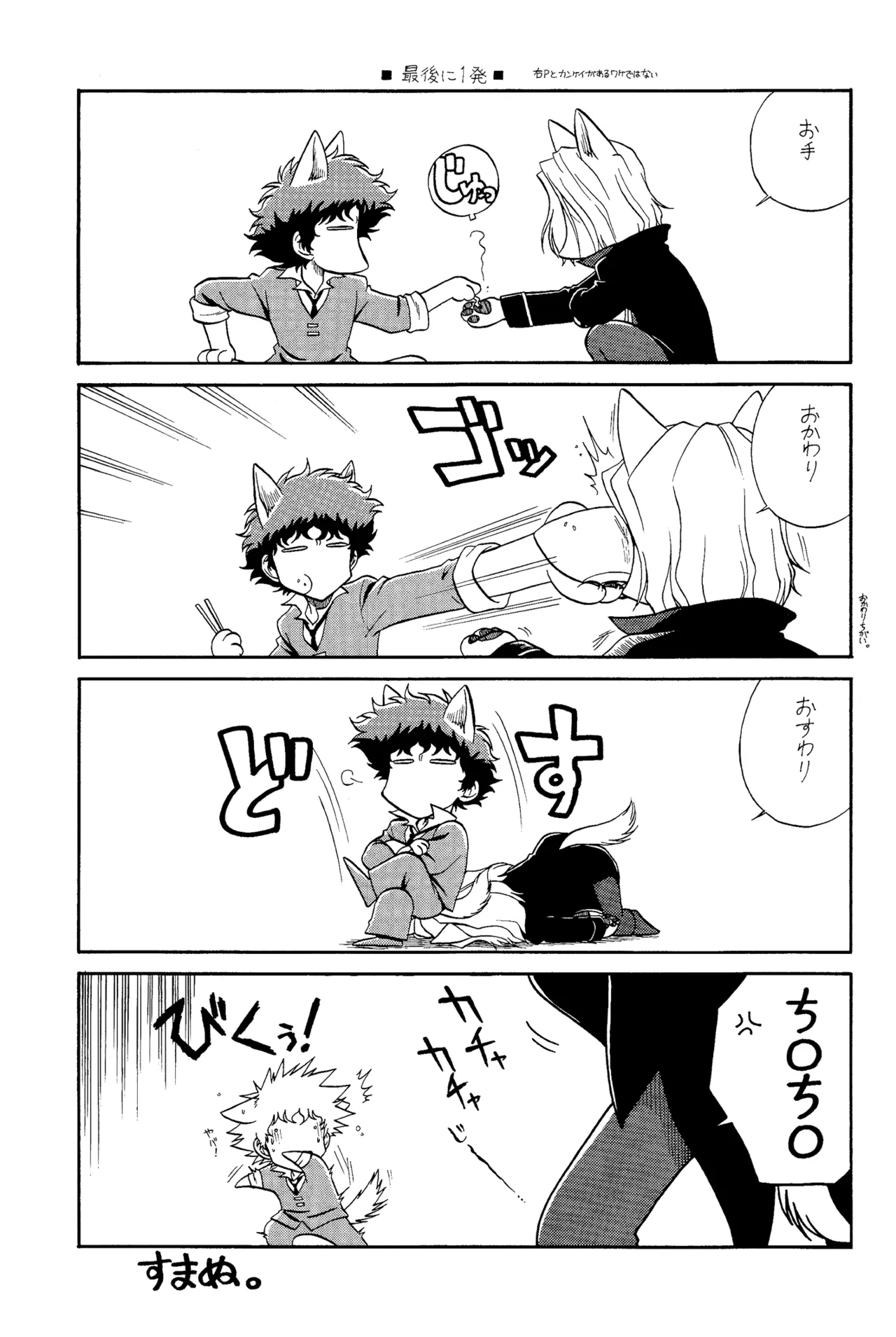 [Nerima COUNTRY] Spiegel Come Here III: Dark Side (Cowboy Bebop) SpikexSpike page 21 featuring spike spiegel cowboy bebop parody - kemonomimi blowjob hentai manga - read online free