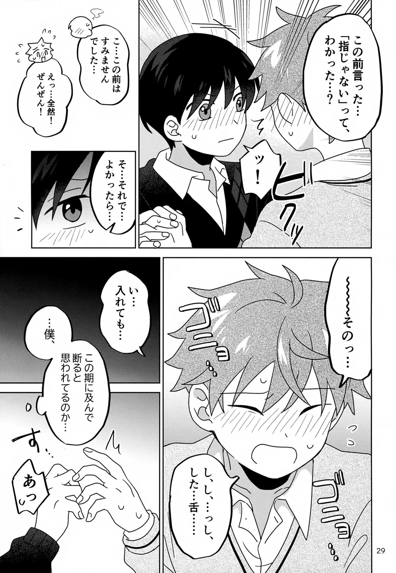 Page 30 of (SUPER MIRACLE FESTIV@L!! 2025) [Bavaroa Lerolero (Daeki)] DOMINANT EMOTION! (THE IDOLM@STER SideM)