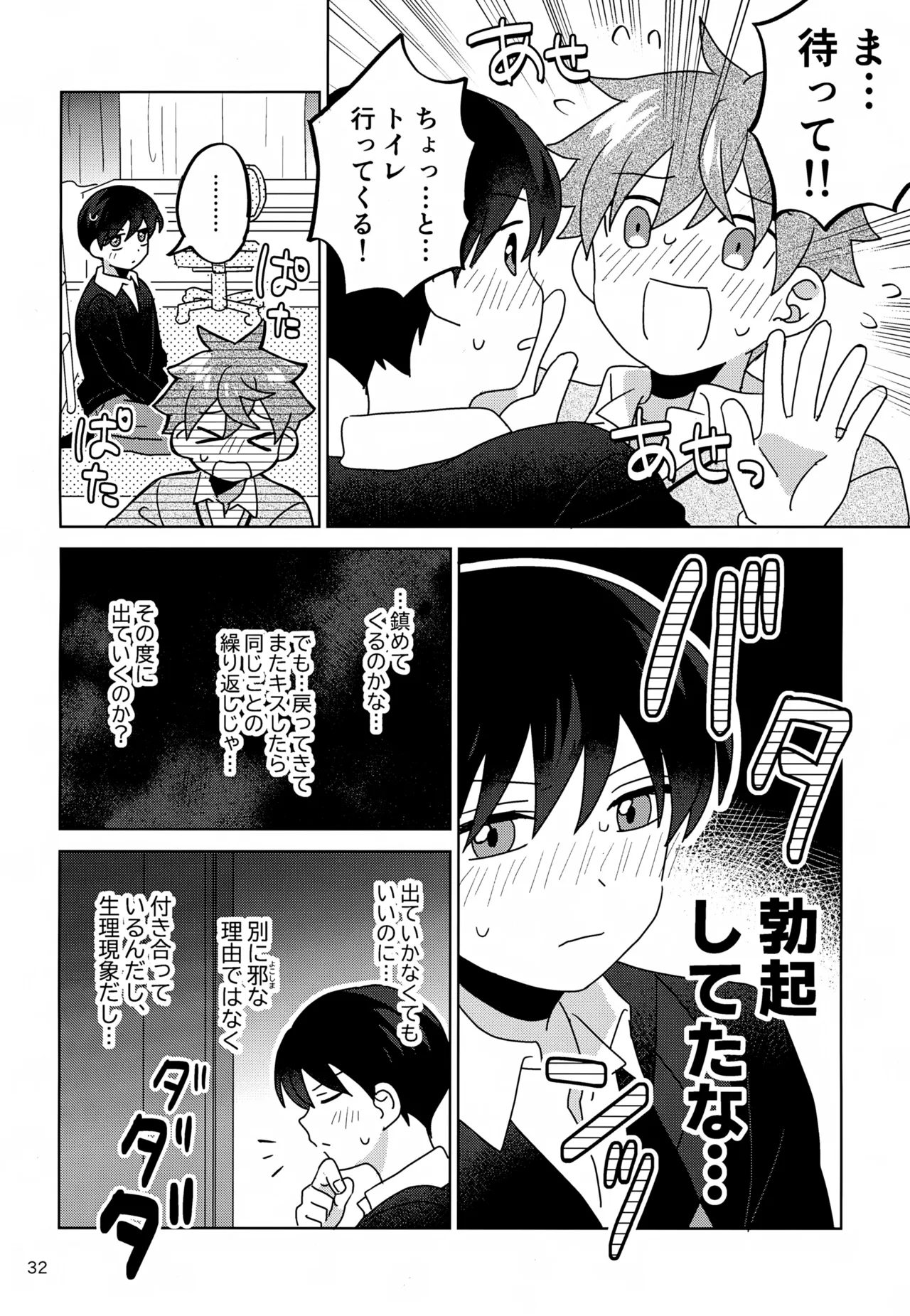 Page 33 of (SUPER MIRACLE FESTIV@L!! 2025) [Bavaroa Lerolero (Daeki)] DOMINANT EMOTION! (THE IDOLM@STER SideM)