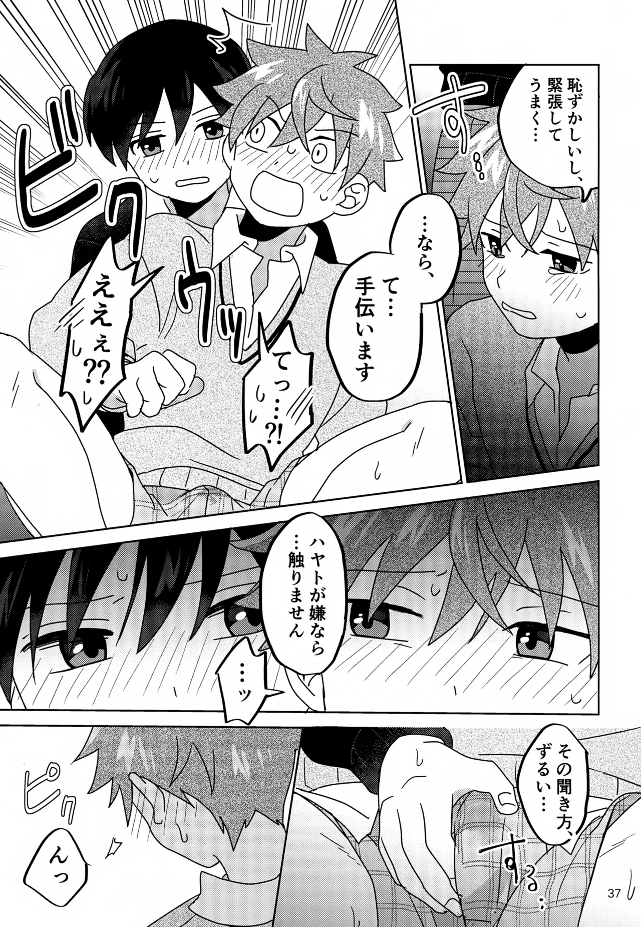 DOMINANT EMOTION! - Page 38