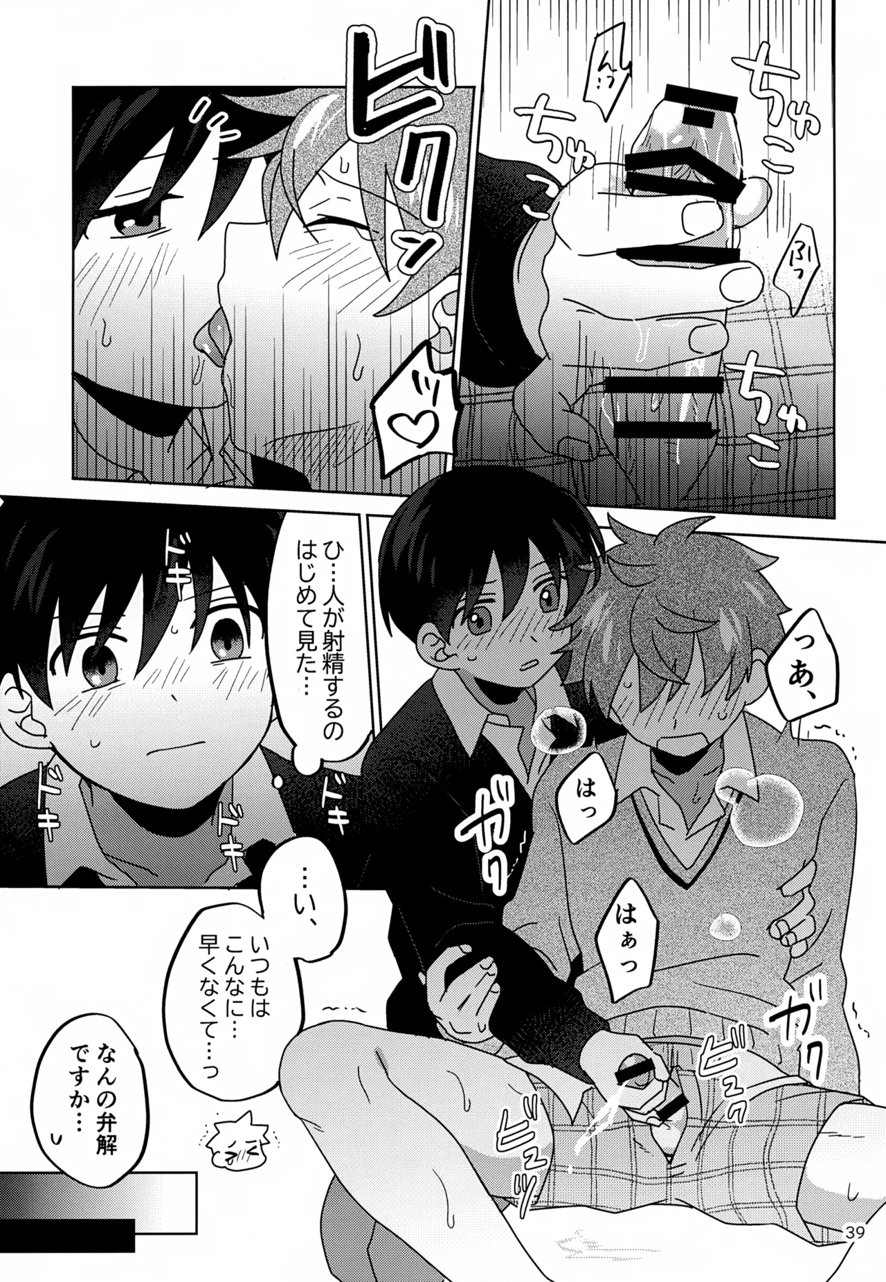 Page 40 of (SUPER MIRACLE FESTIV@L!! 2025) [Bavaroa Lerolero (Daeki)] DOMINANT EMOTION! (THE IDOLM@STER SideM)