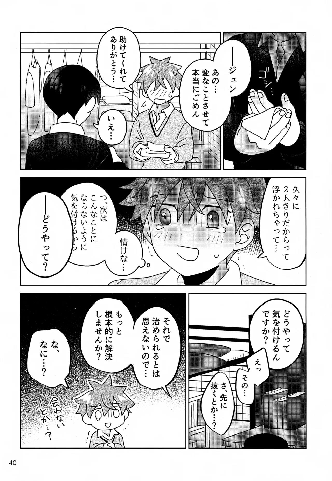 DOMINANT EMOTION! page 41 featuring jun fuyumi the idolmaster sidem parody - males only yaoi hentai manga - read online free