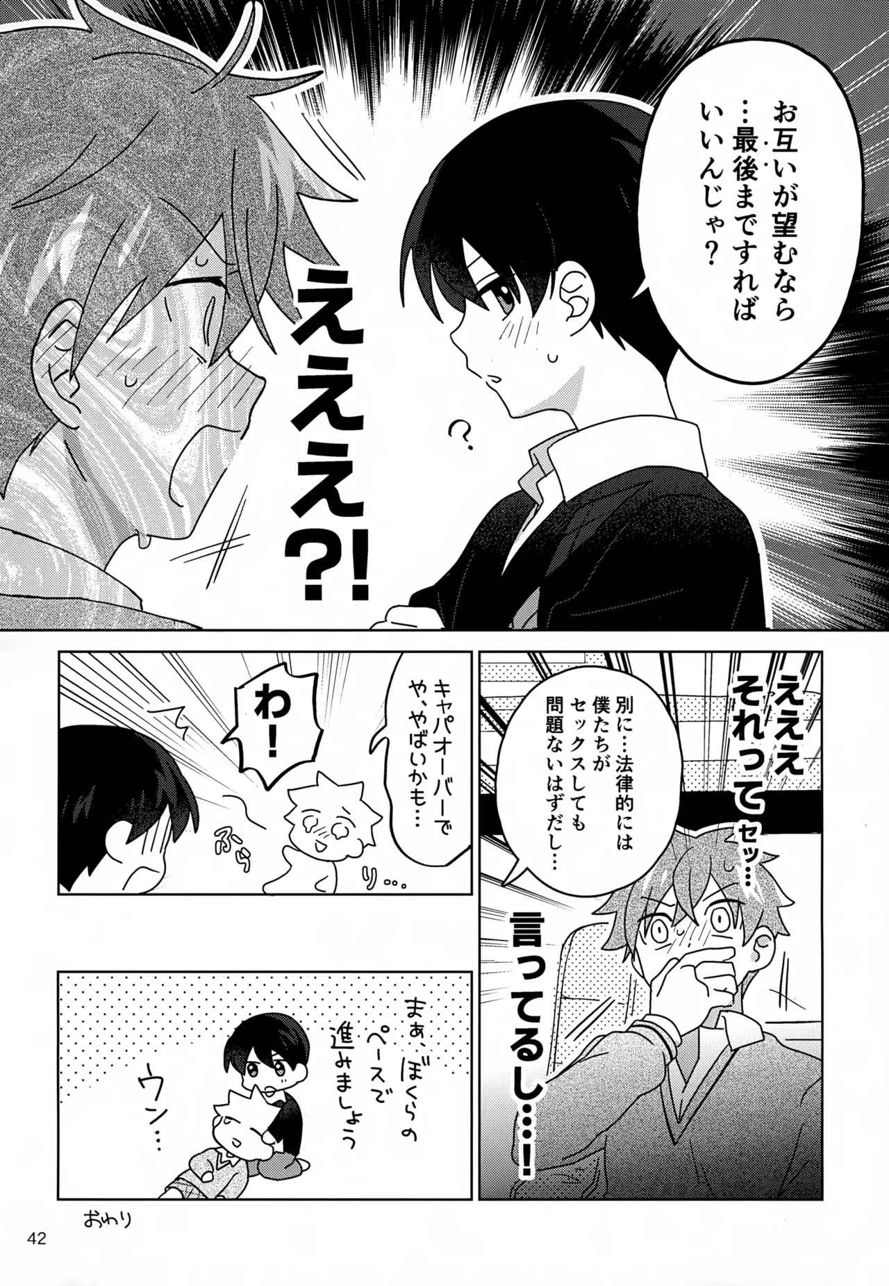DOMINANT EMOTION! - Page 43