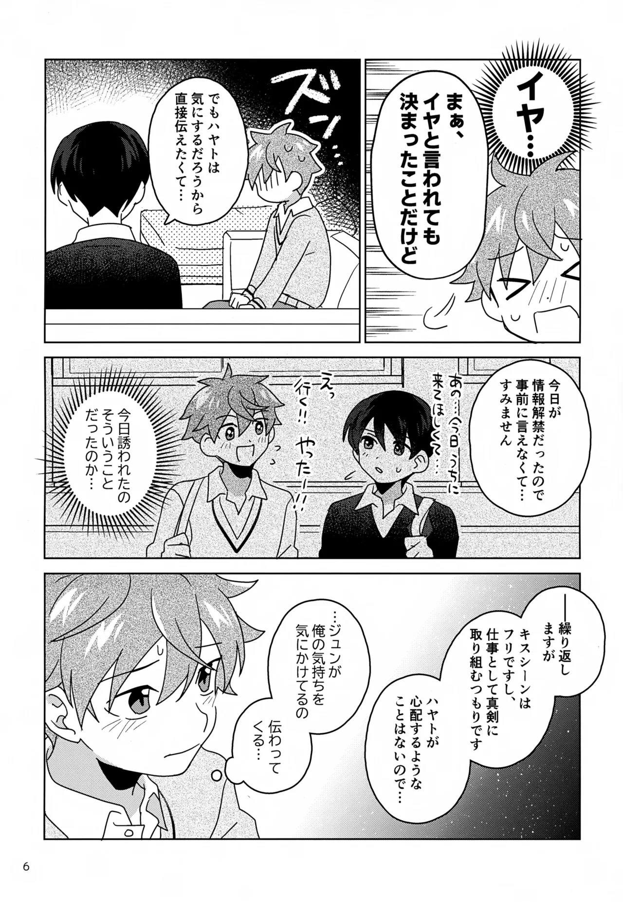 Page 7 of (SUPER MIRACLE FESTIV@L!! 2025) [Bavaroa Lerolero (Daeki)] DOMINANT EMOTION! (THE IDOLM@STER SideM)