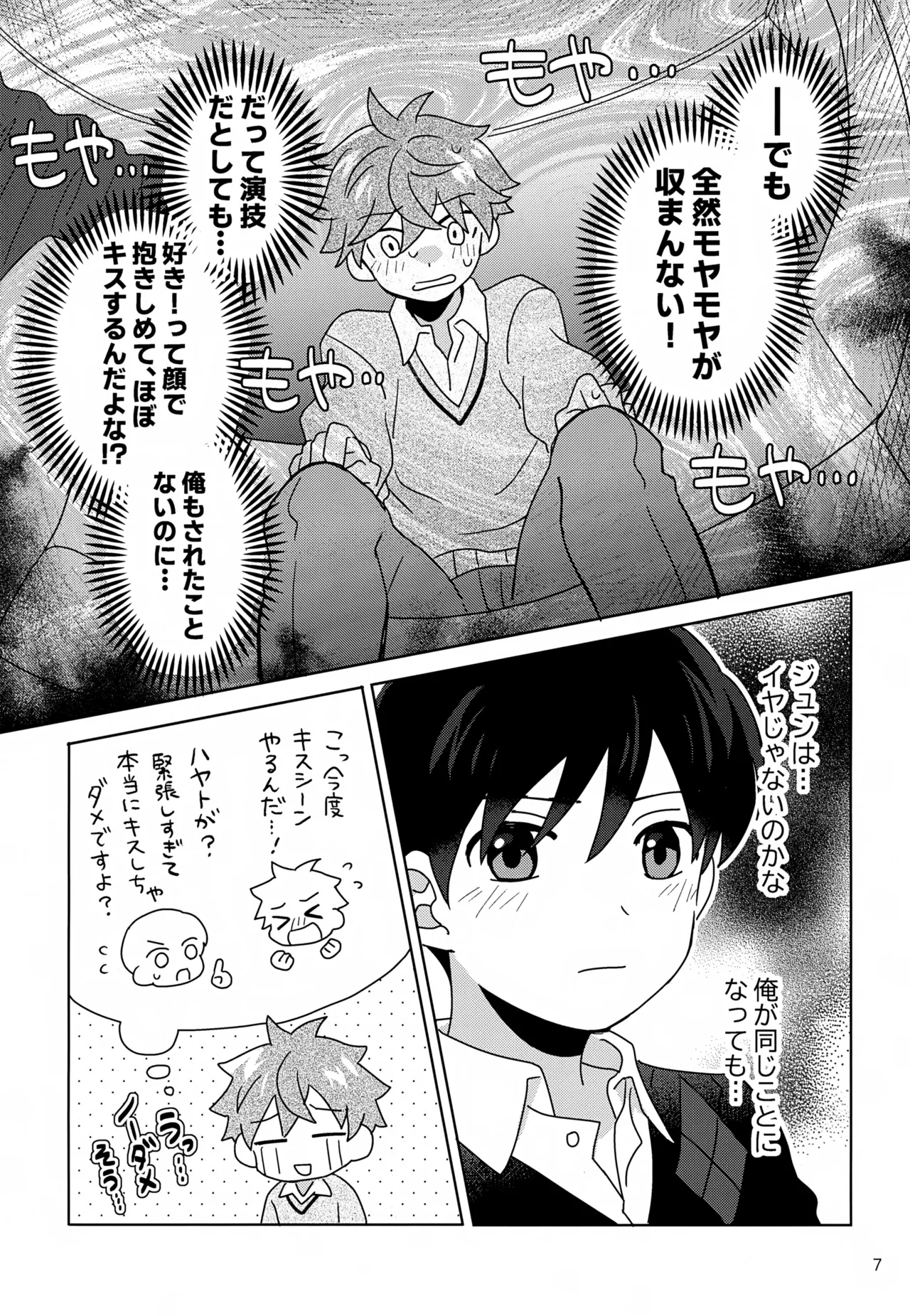 DOMINANT EMOTION! - Page 8