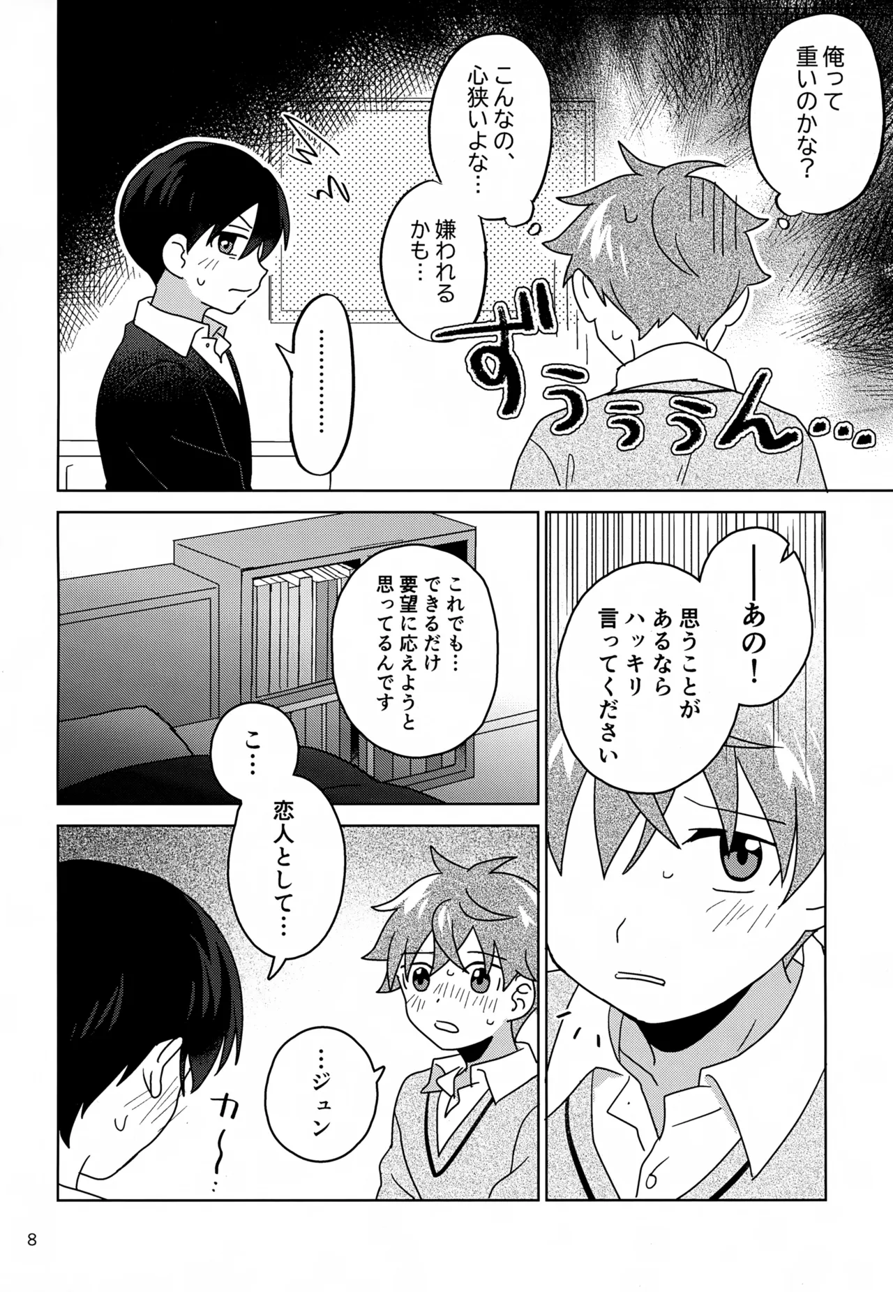 Page 9 of (SUPER MIRACLE FESTIV@L!! 2025) [Bavaroa Lerolero (Daeki)] DOMINANT EMOTION! (THE IDOLM@STER SideM)