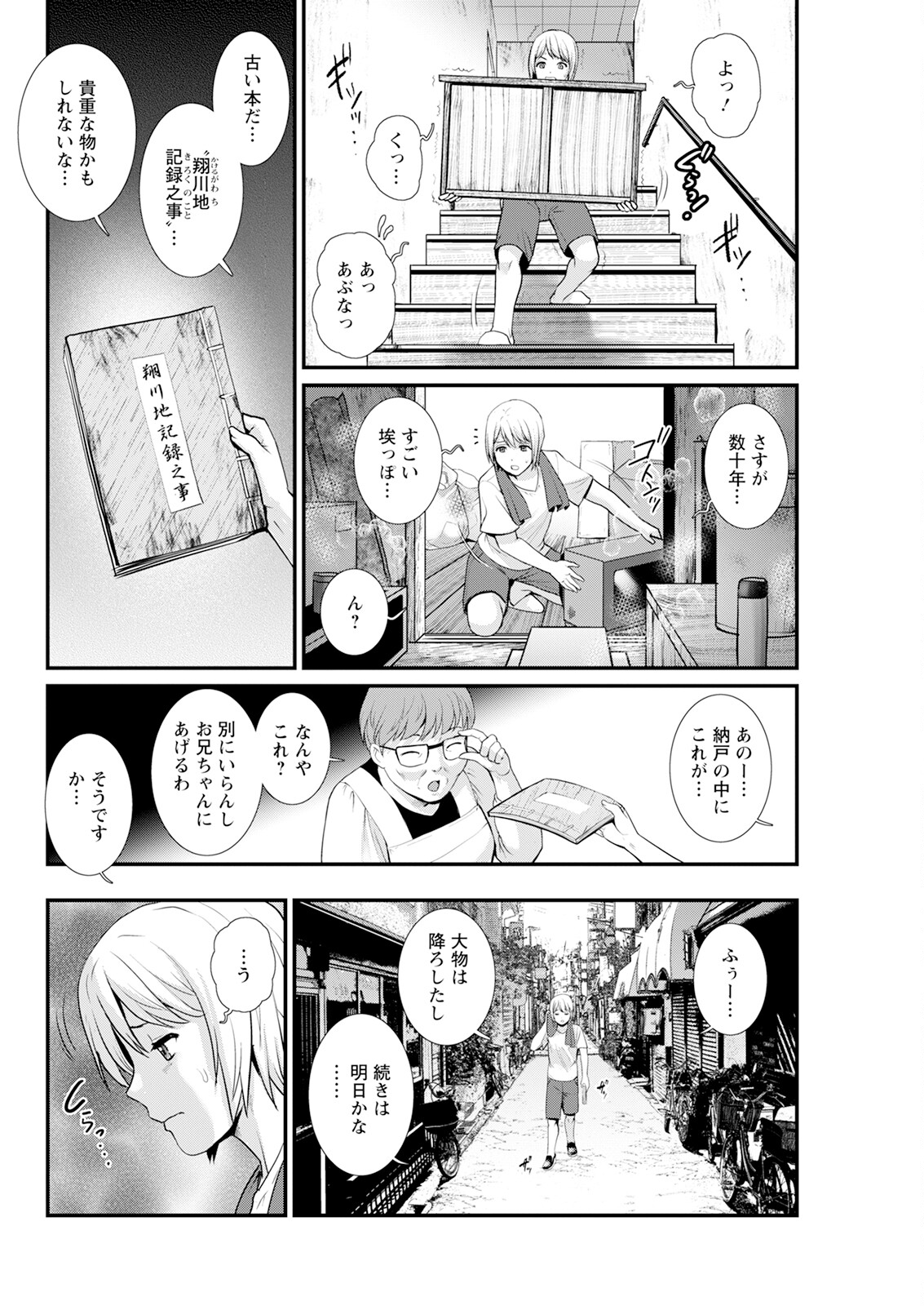 Iromachi Ni Afure Chiru Hana No Mitsu Ch. 1-3 page 48 - virginity big breasts hentai manga - read online free
