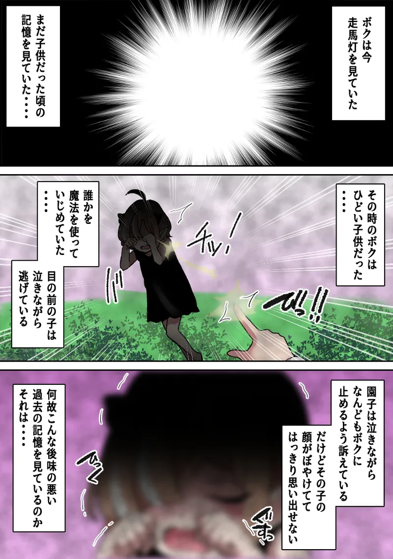 Shihai Jigoku - Page 3