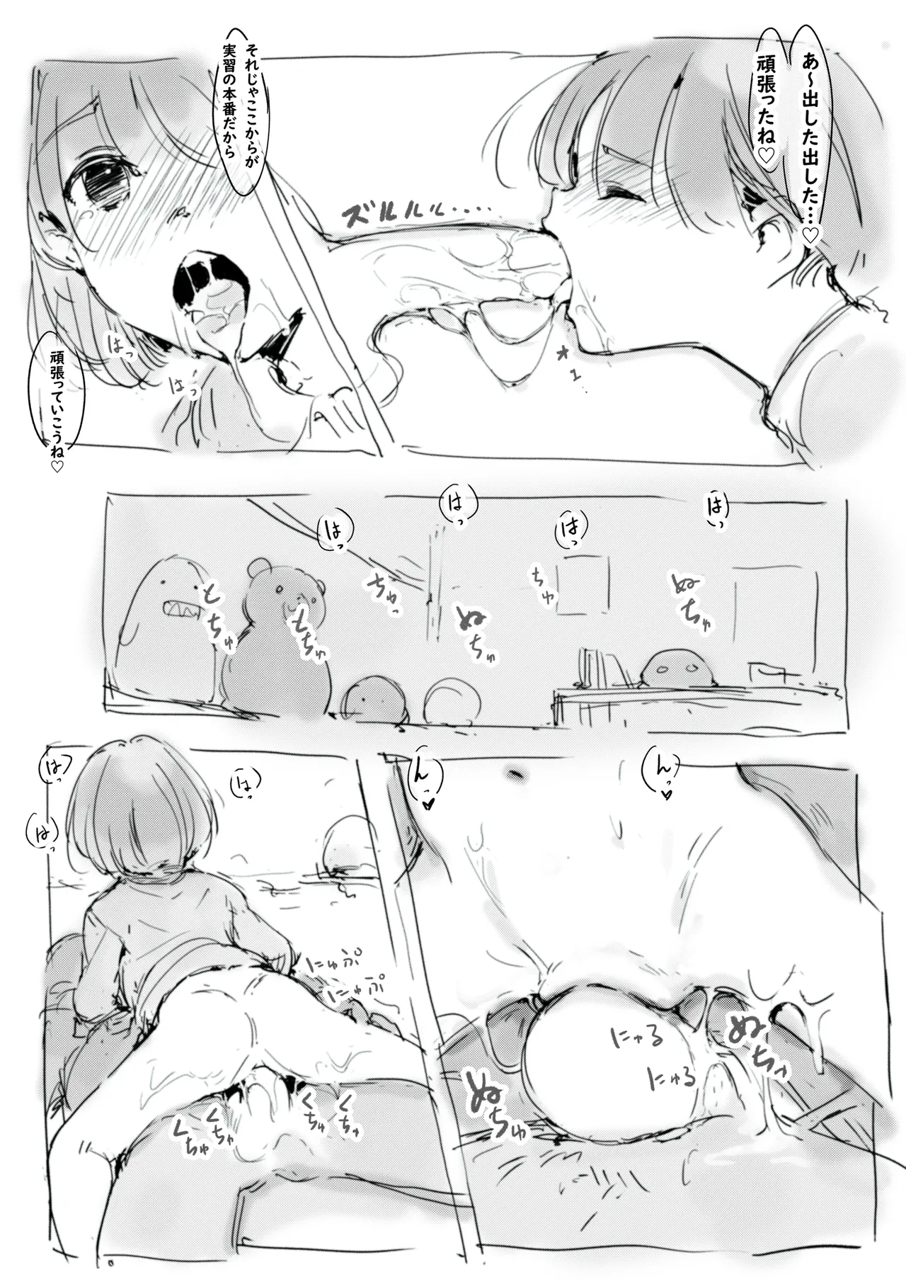 Shuugaku Ryokou no Hi - Page 14
