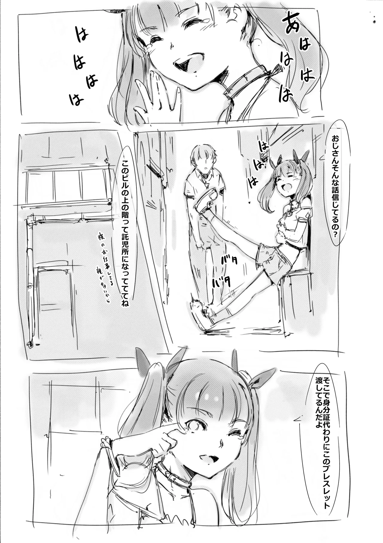 Page 3 of [名無しのチンポップ] らくがき