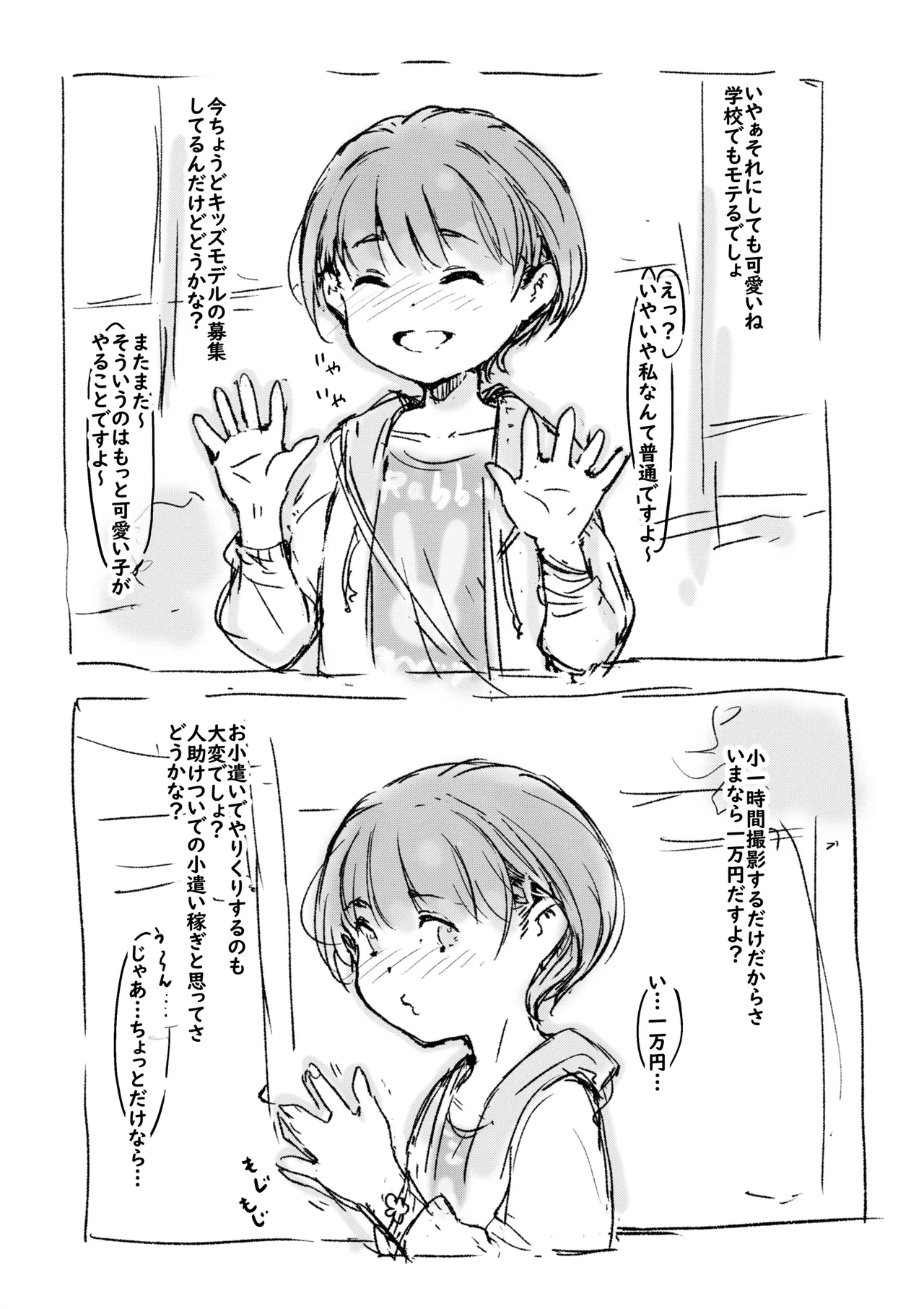 Page 3 of [名無しのチンポップ] らくがき