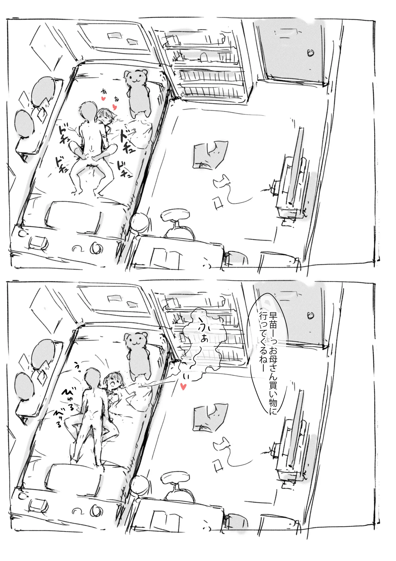 らくがき - Page 13