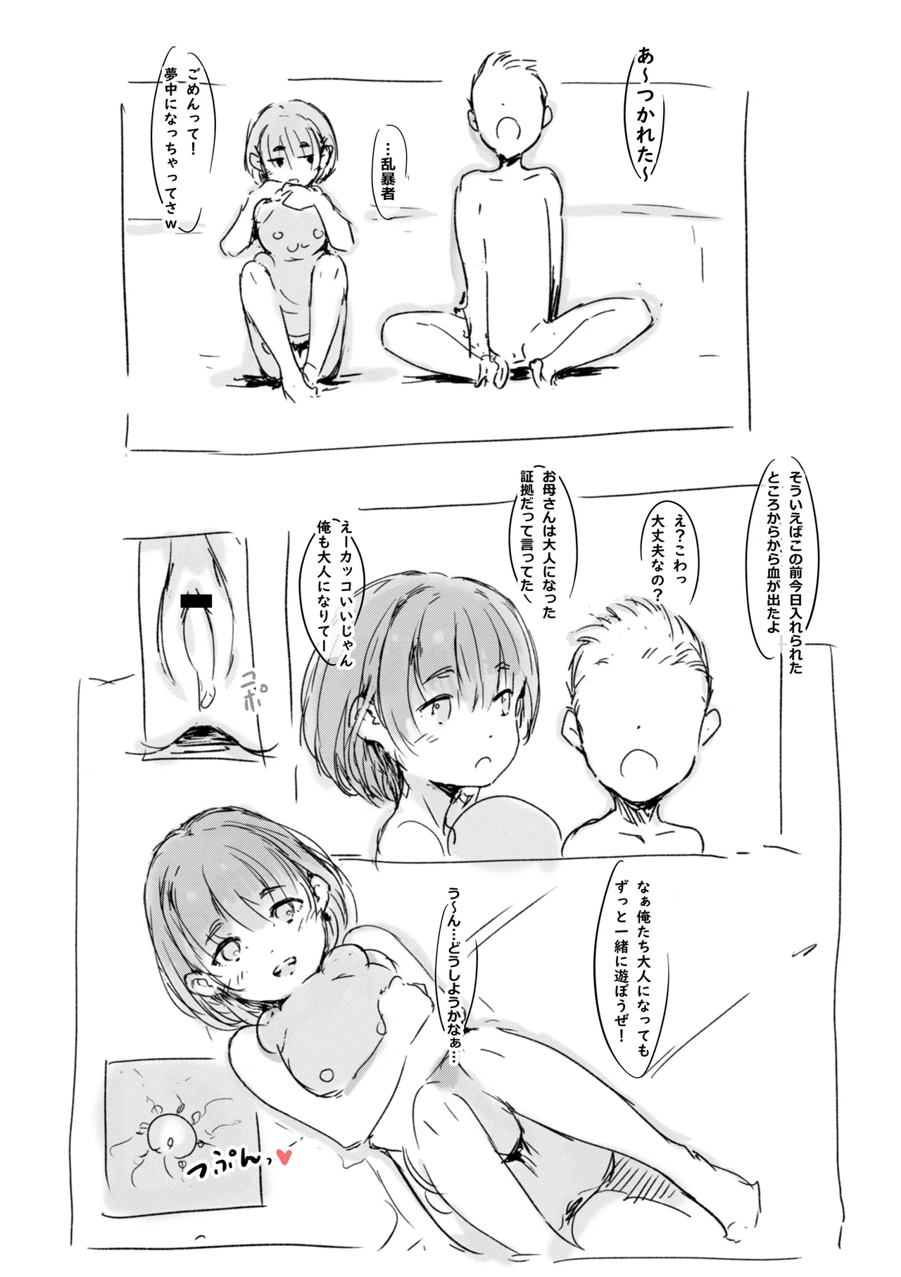 らくがき - Page 20