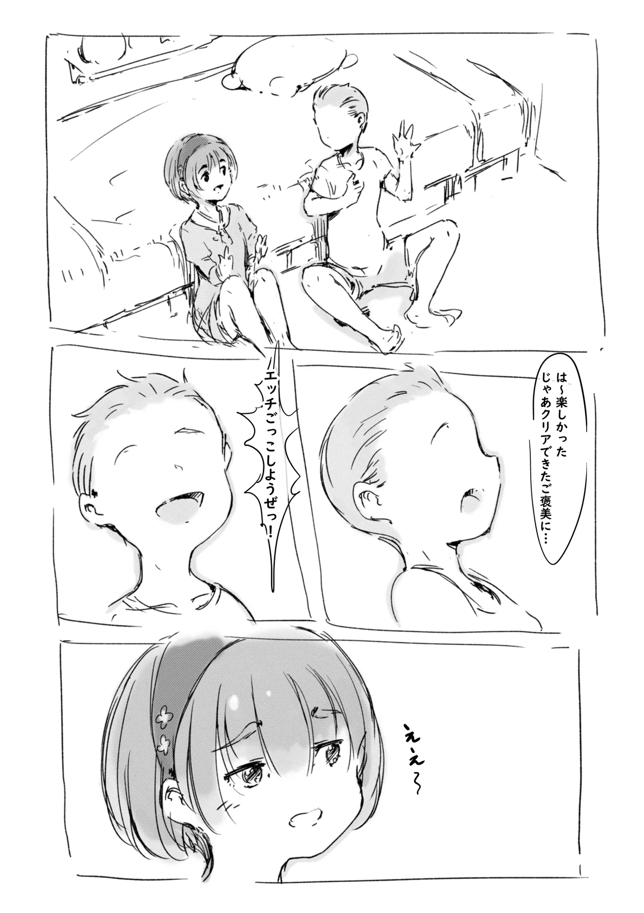 らくがき - Page 5