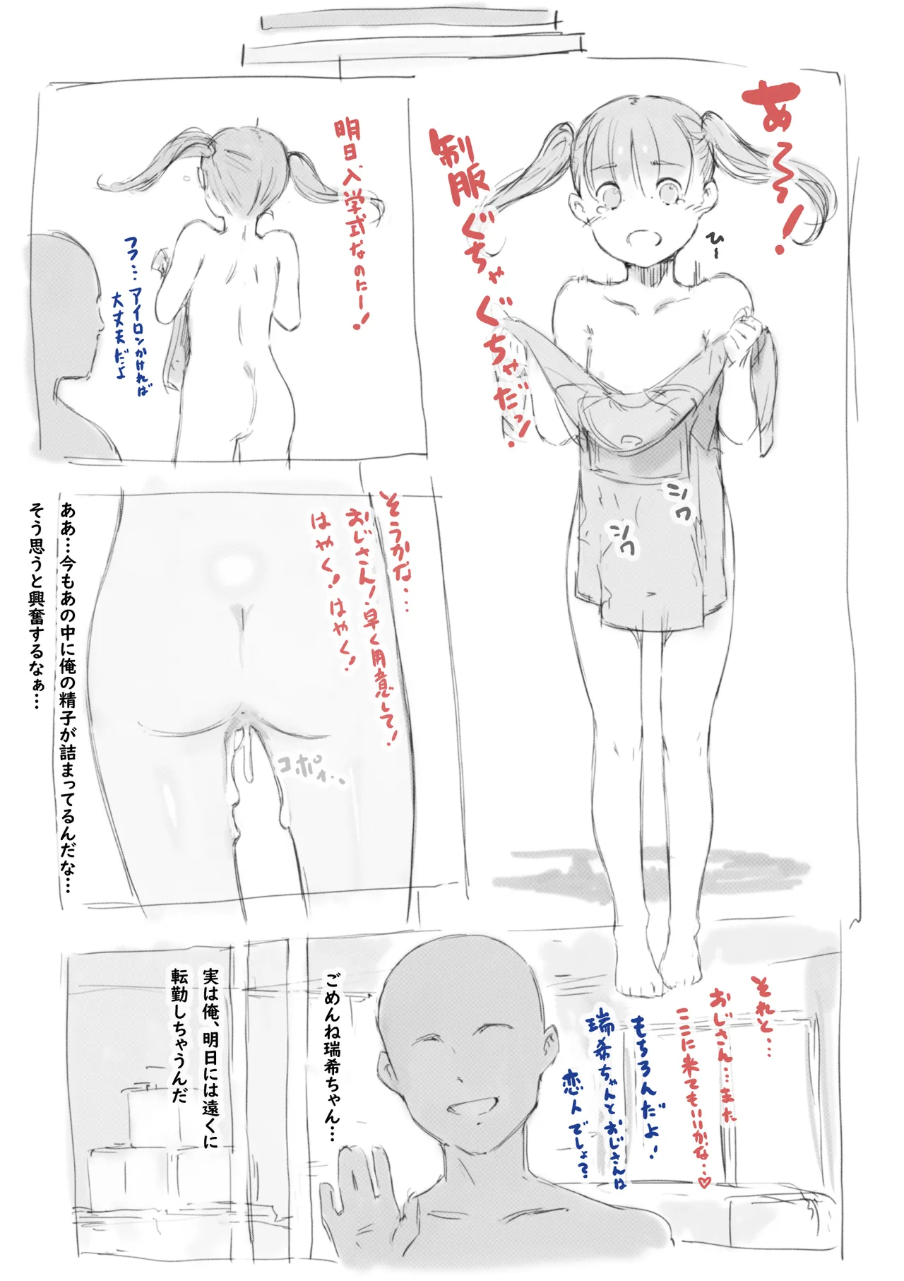 らくがき★ - Page 35