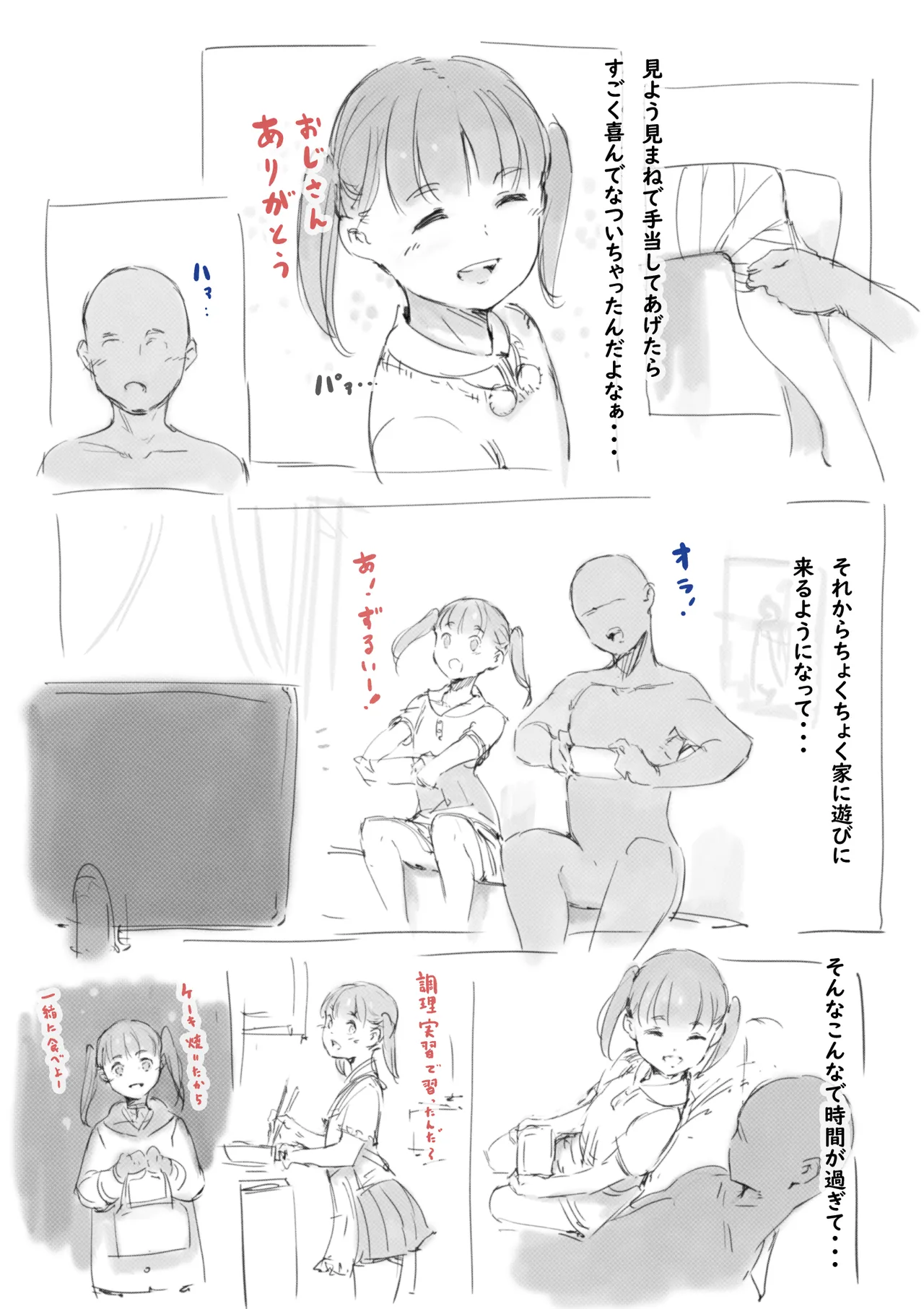 らくがき★ - Page 9