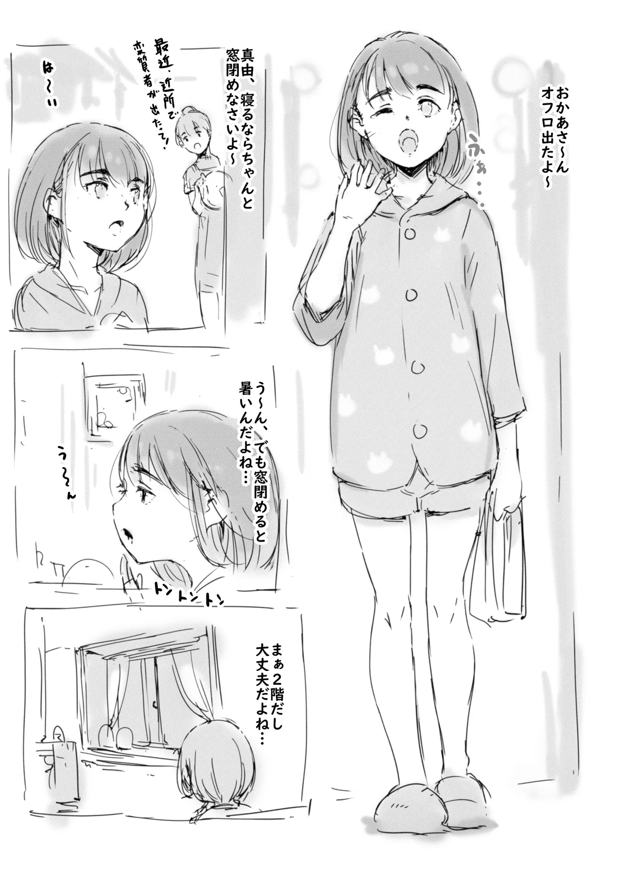 Page 2 of [名無しのチンポップ] らくがき