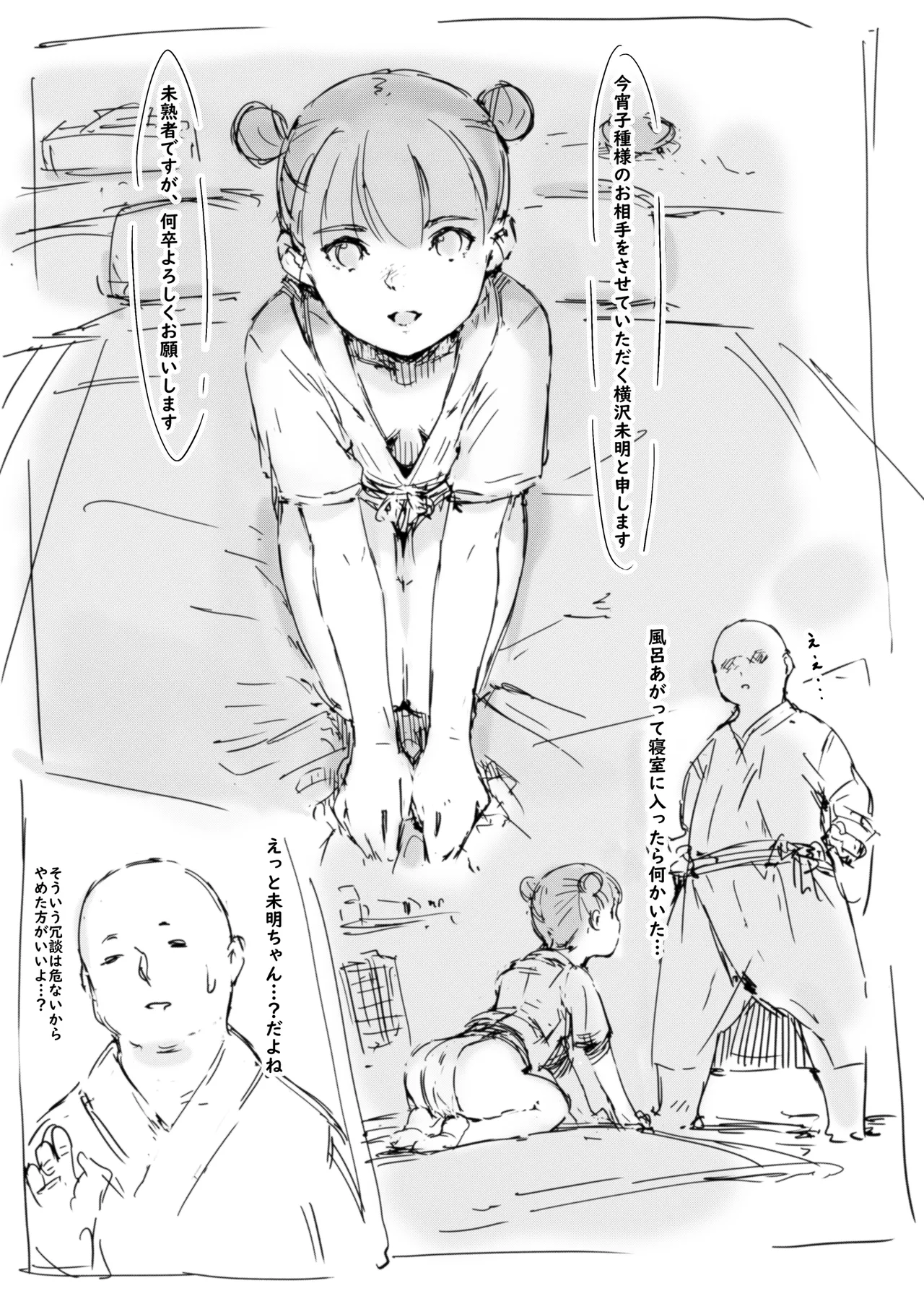 Page 3 of [名無しのチンポップ] らくがき