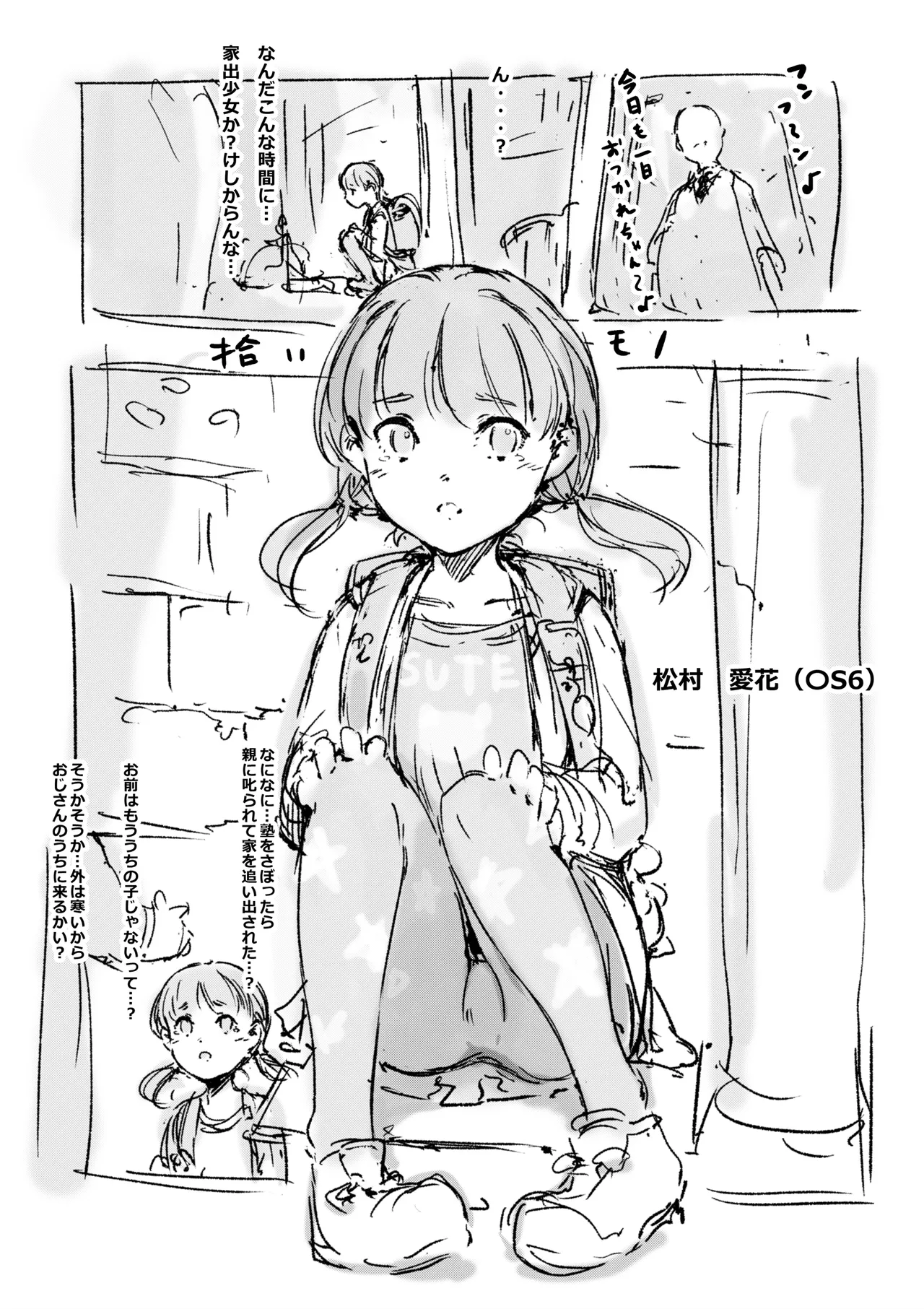 Page 1 of [名無しのチンポップ] らくがき
