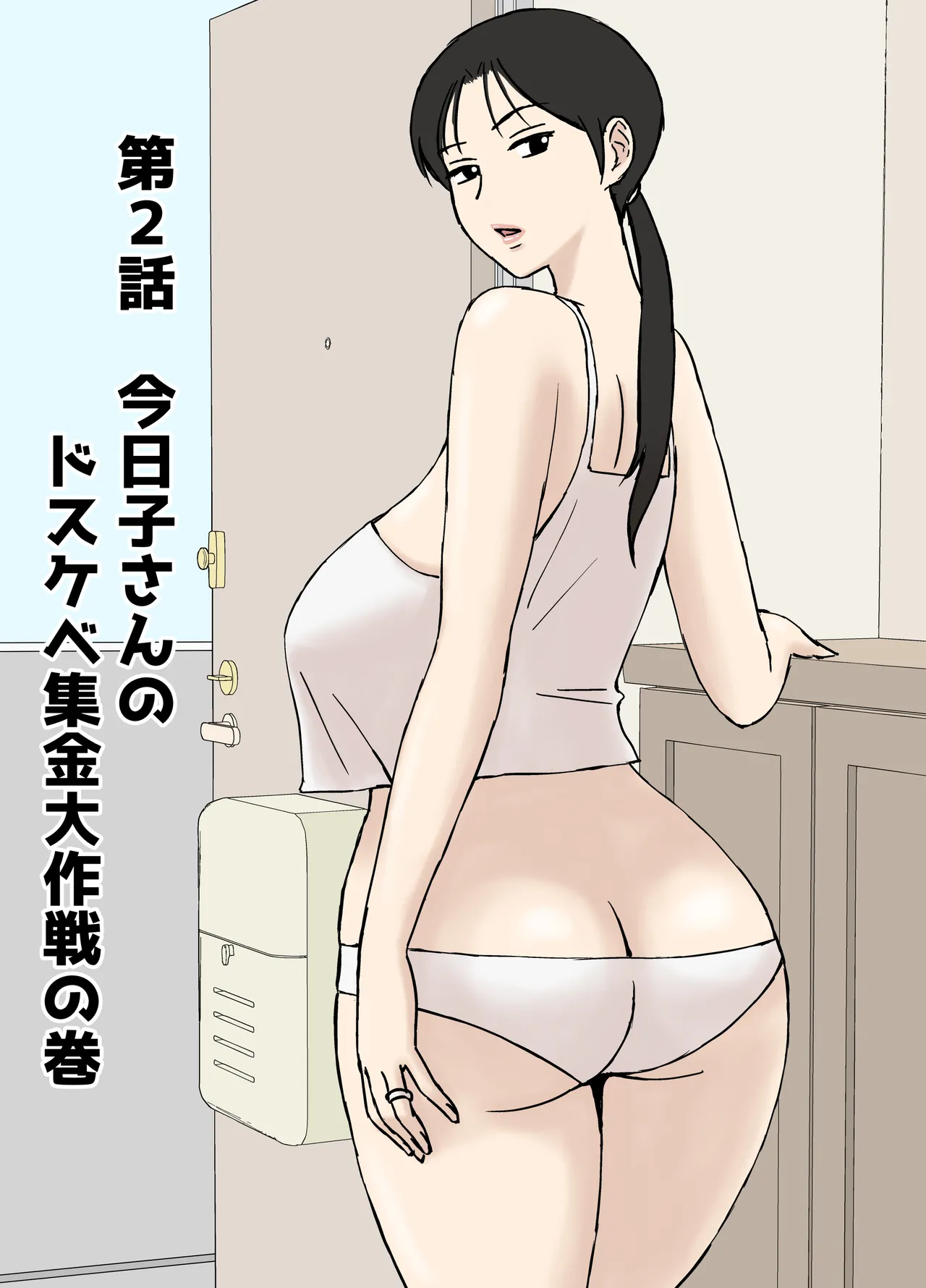 Karamare Tsuma no Kyouko-san 8 - Page 24
