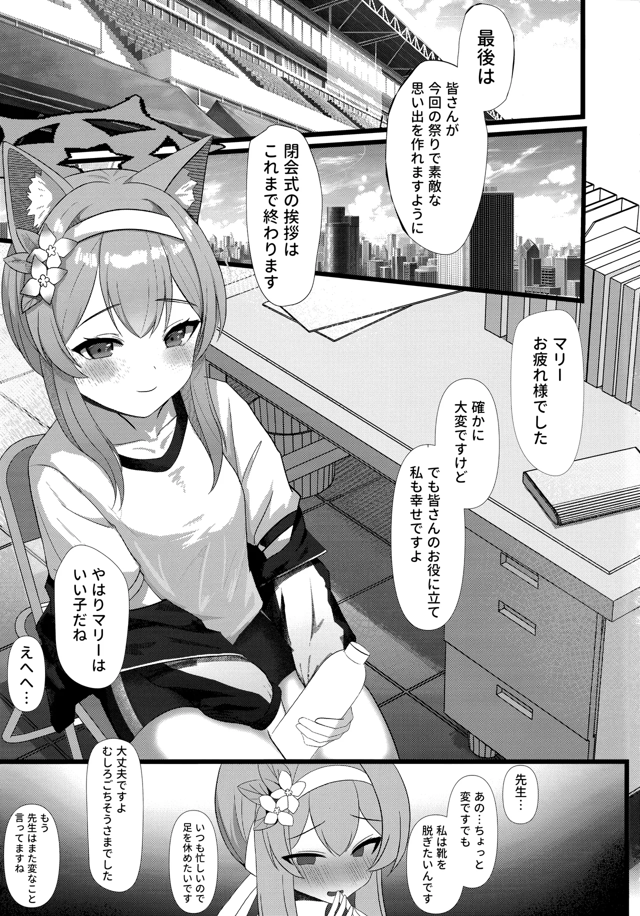 Sensei no Seiyoku o Kaiketsu suru mo Sister no Sekinin desu yo - Page 2