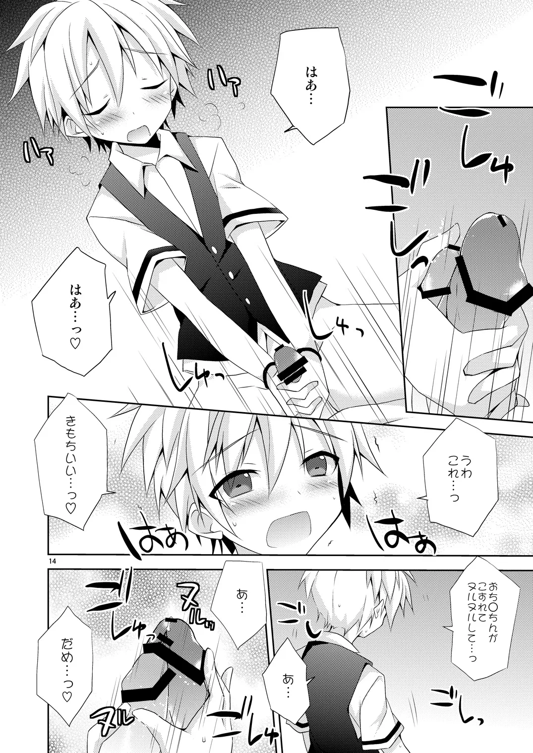 Yuuiigi na Appli no Tsukaikata. - Page 13