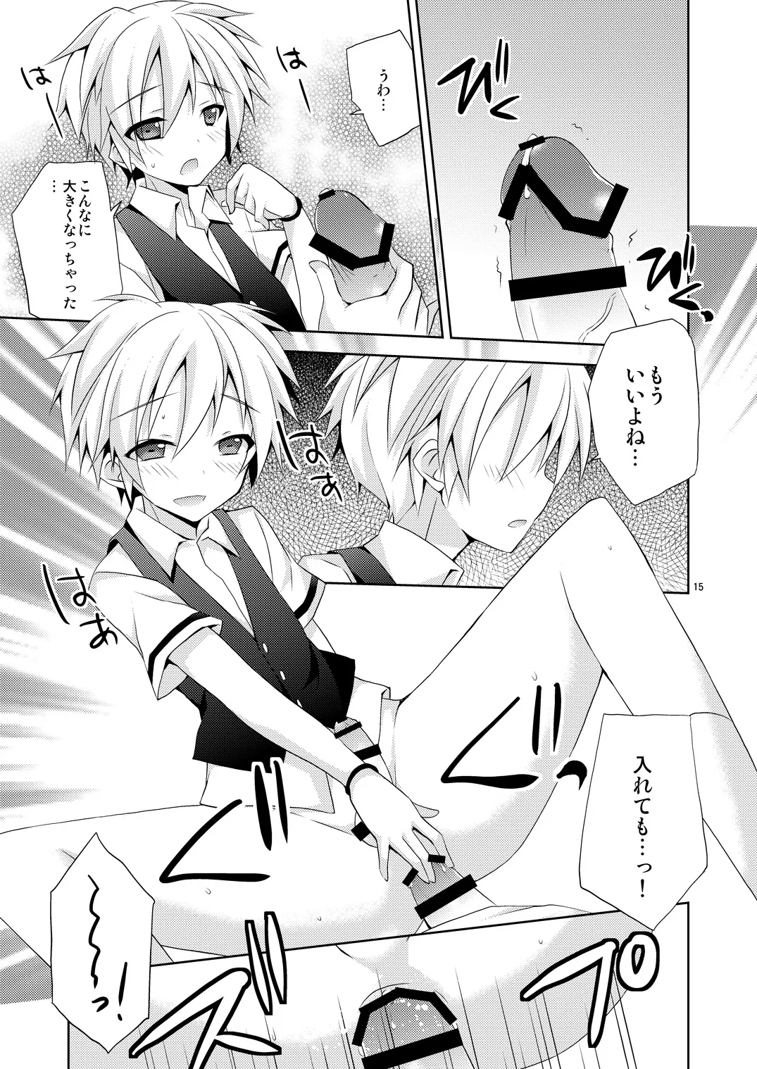 Yuuiigi na Appli no Tsukaikata. - Page 14