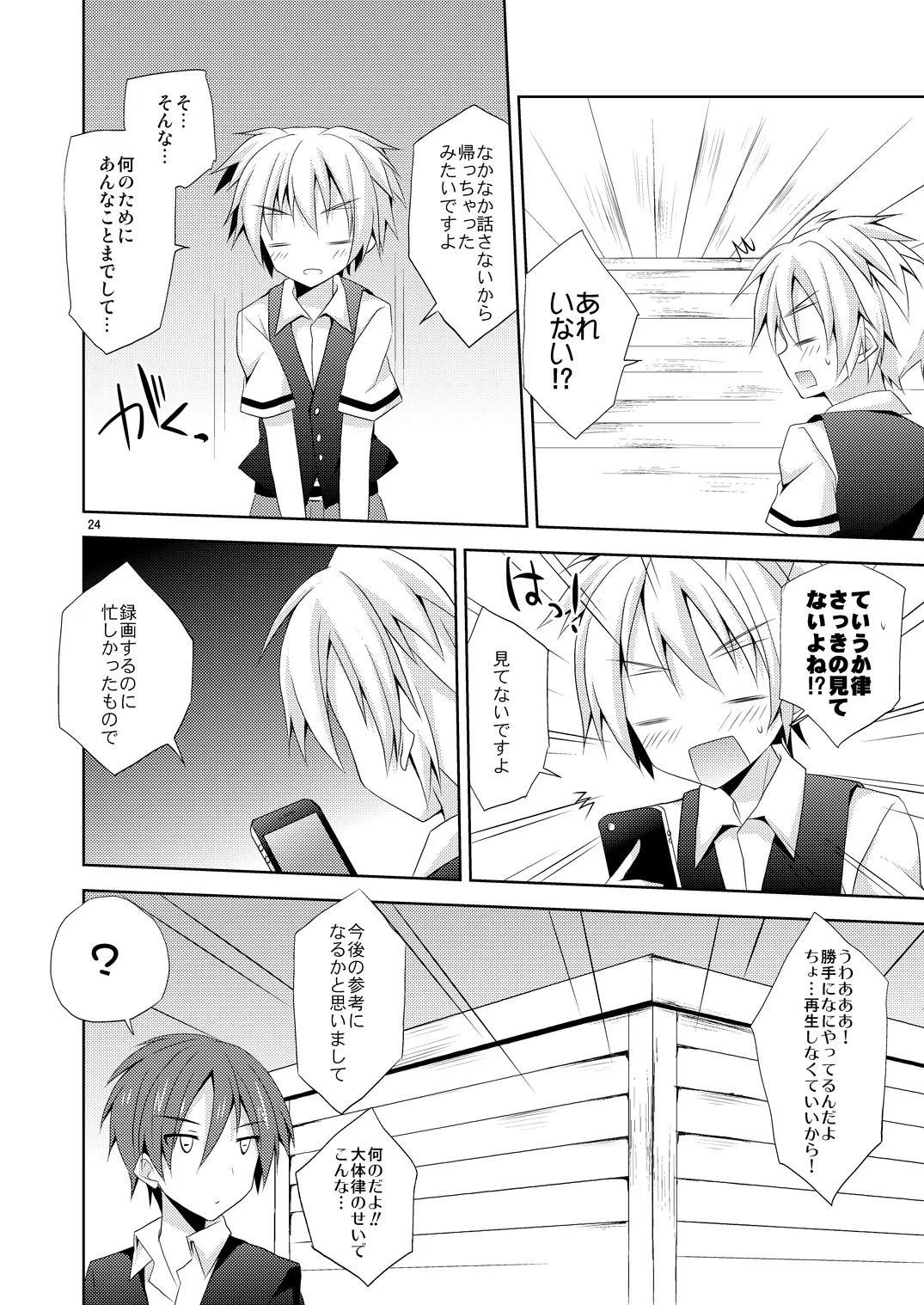 Yuuiigi na Appli no Tsukaikata. - Page 23