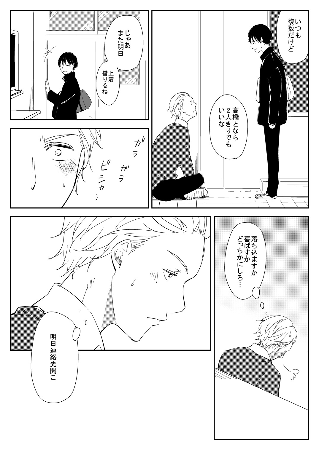 真面目な優等生の乱交現場を目撃した俺は… - Page 29