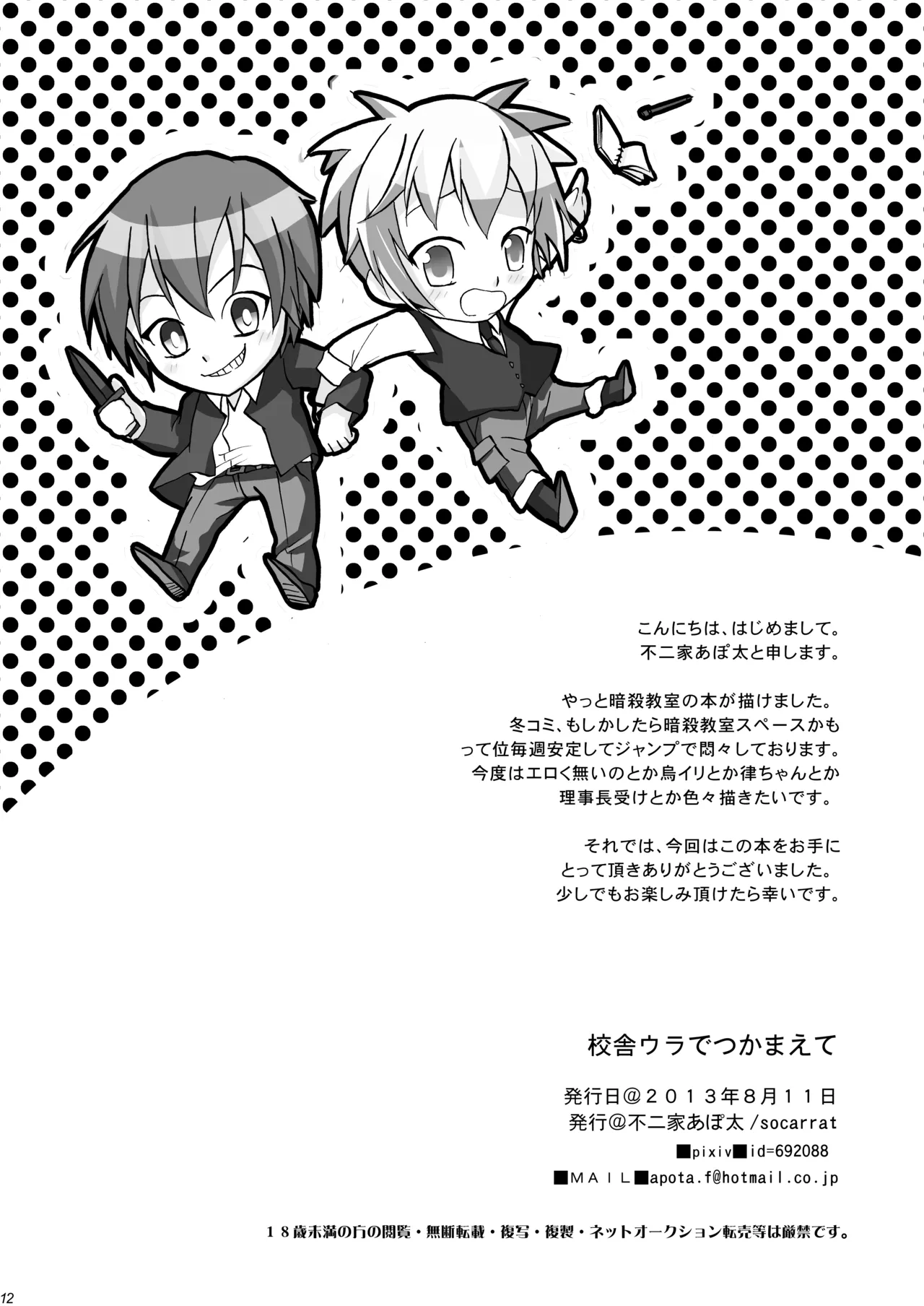 Kousha Ura de Tsukamaete page 12 featuring karma akabane ansatsu kyoushitsu parody - males only yaoi hentai manga - read online free