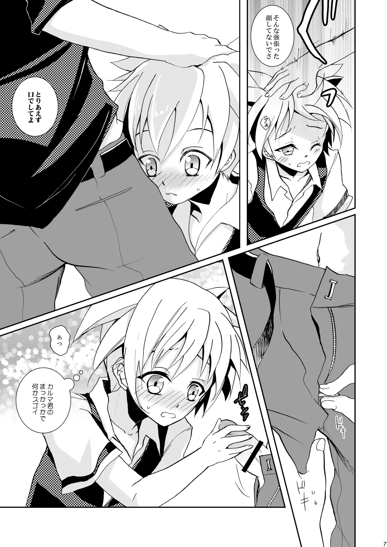 Kousha Ura de Tsukamaete - Page 7