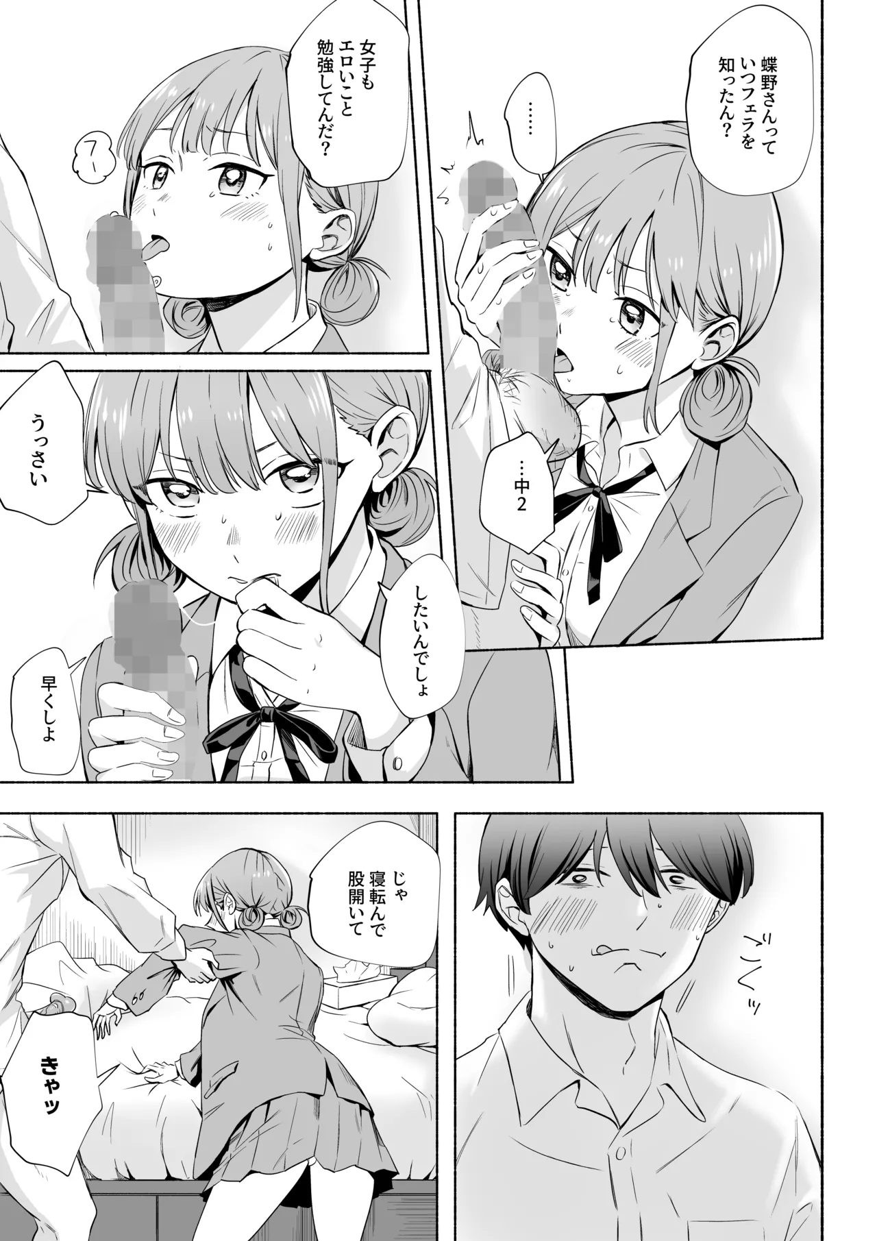 Page 15 of [Silver Dog] Leotard o Kitenai no Baremashita (Ao no Hako)