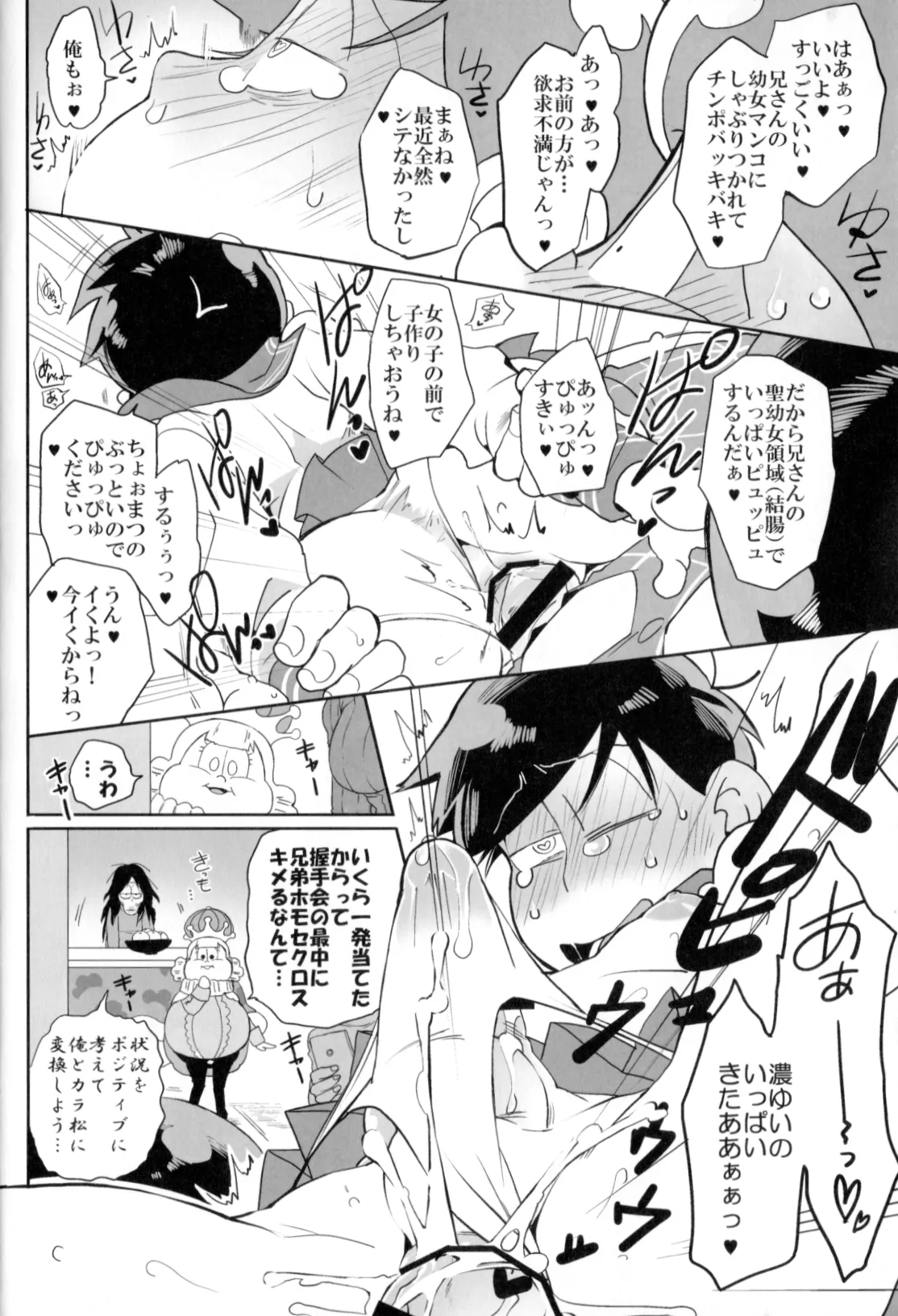 Matsuttei Professor page 10 featuring osomatsu matsuno osomatsu-san parody - anal incest hentai manga - read online free