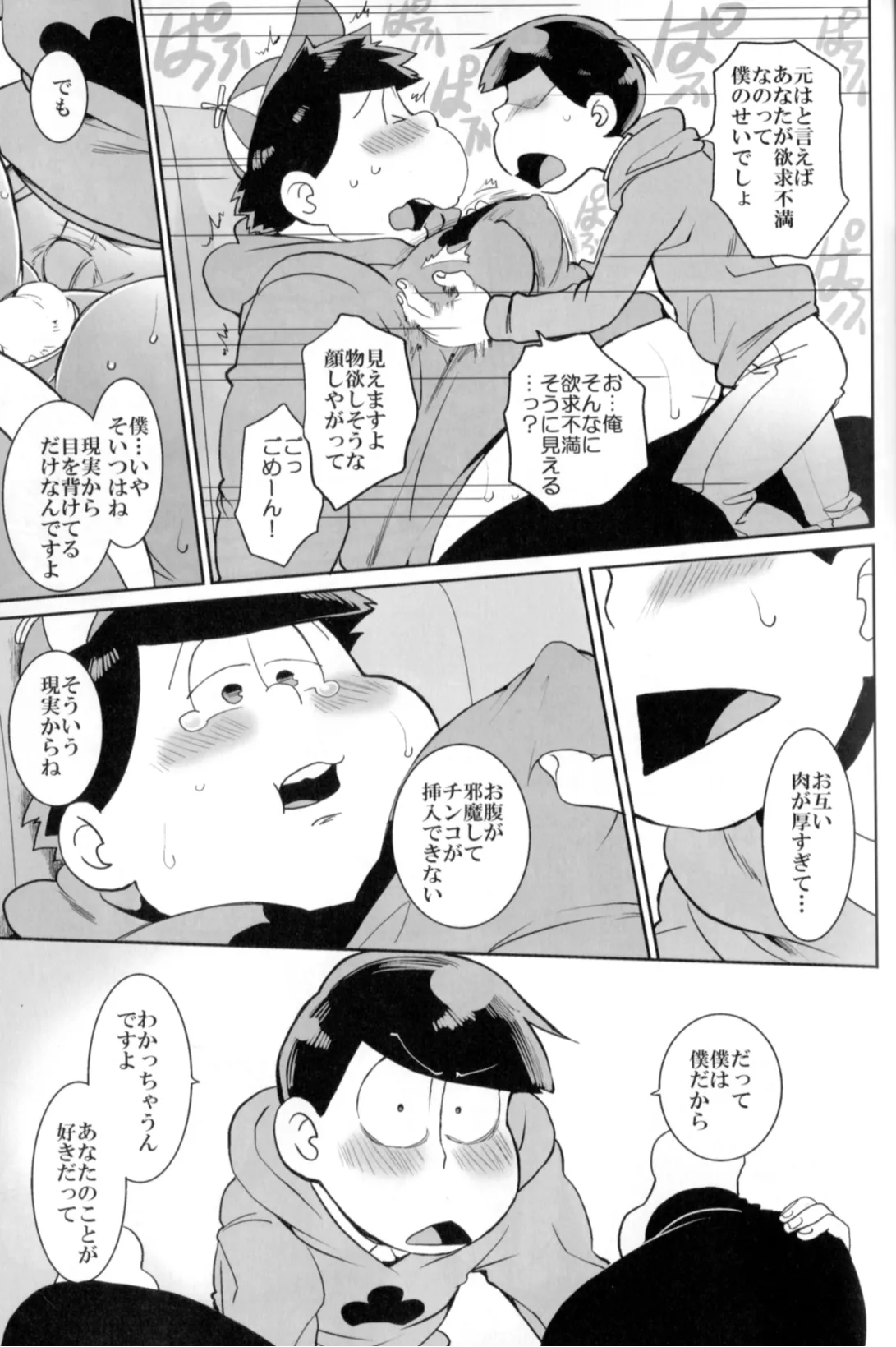 Matsuttei Professor page 19 featuring osomatsu matsuno osomatsu-san parody - anal incest hentai manga - read online free
