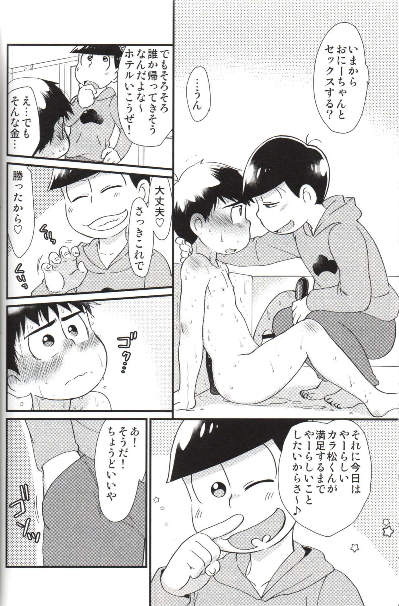 Futanari Karamatsu-kun wa Gaman ga Dekinai page 11 featuring osomatsu matsuno osomatsu-san parody - masturbation incest hentai manga - read online free