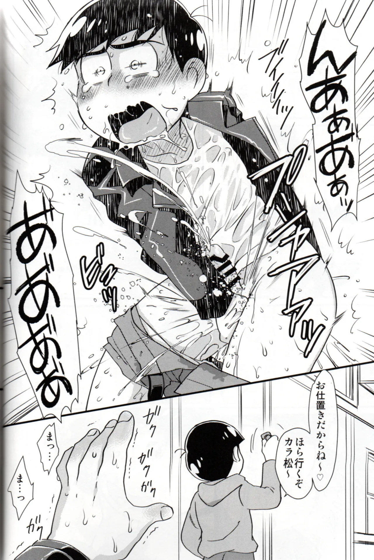 Futanari Karamatsu-kun wa Gaman ga Dekinai page 23 featuring osomatsu matsuno osomatsu-san parody - masturbation incest hentai manga - read online free