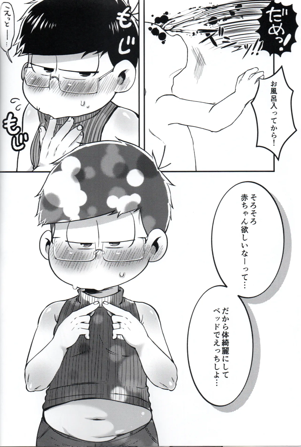 Toroama Shinkon Hokenji page 11 featuring ichimatsu matsuno osomatsu-san parody - glasses anal hentai manga - read online free