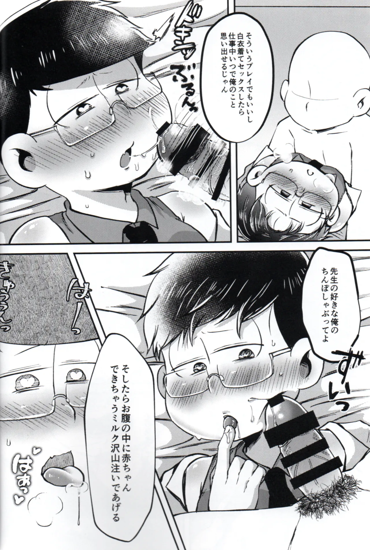 Toroama Shinkon Hokenji page 15 featuring ichimatsu matsuno osomatsu-san parody - glasses anal hentai manga - read online free