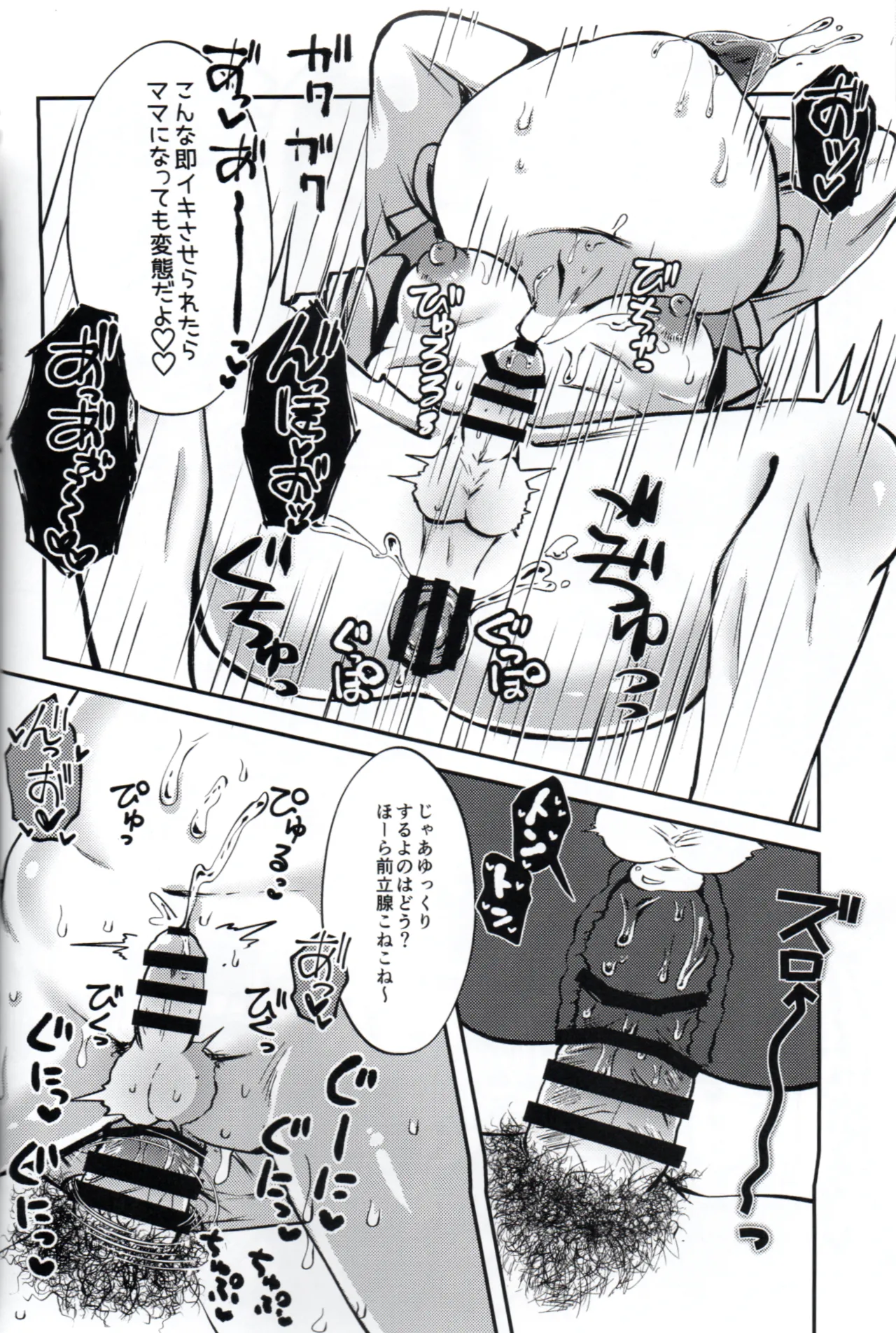 Toroama Shinkon Hokenji - Page 23