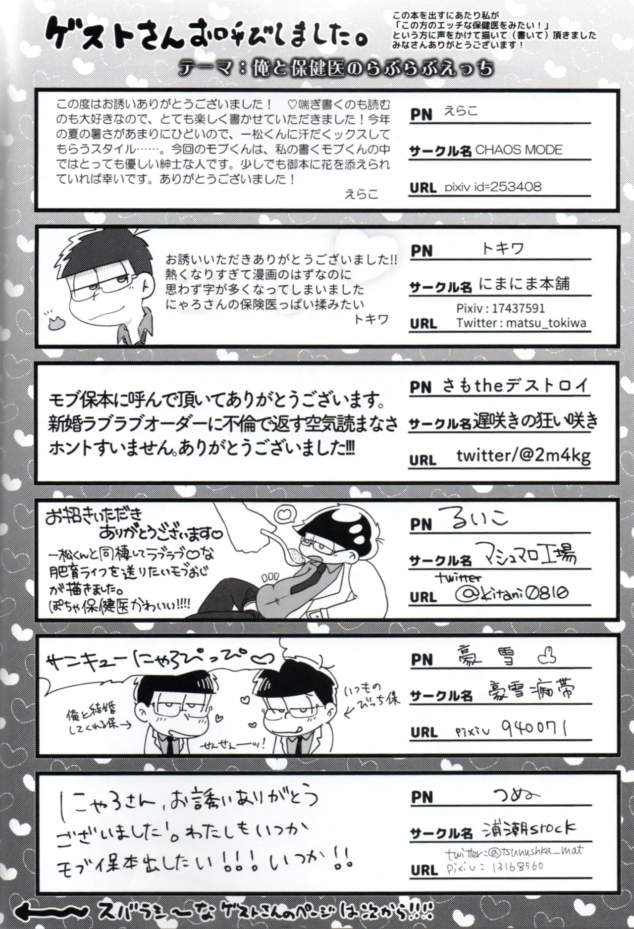 Toroama Shinkon Hokenji - Page 41