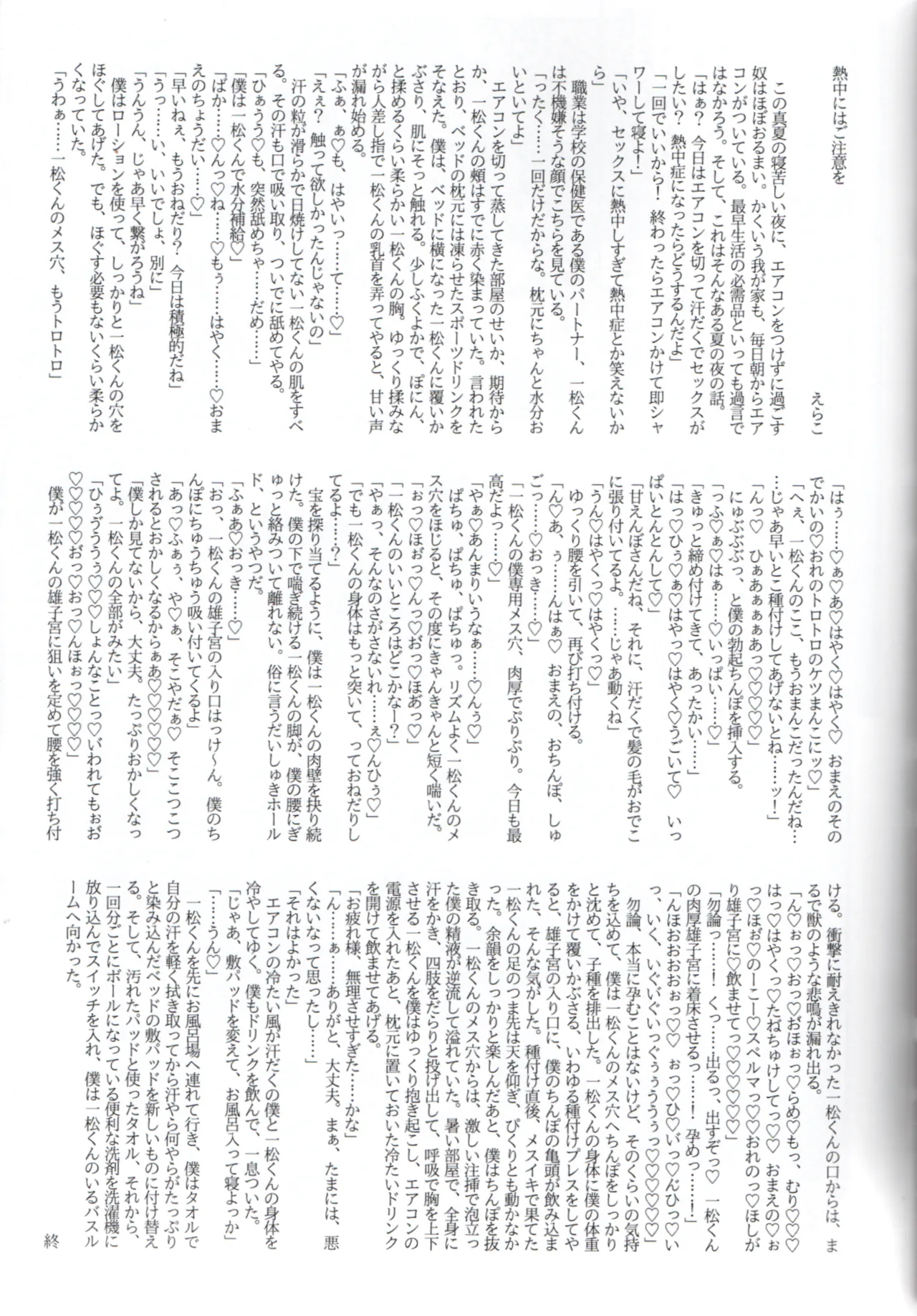 Toroama Shinkon Hokenji page 42 featuring ichimatsu matsuno osomatsu-san parody - glasses anal hentai manga - read online free