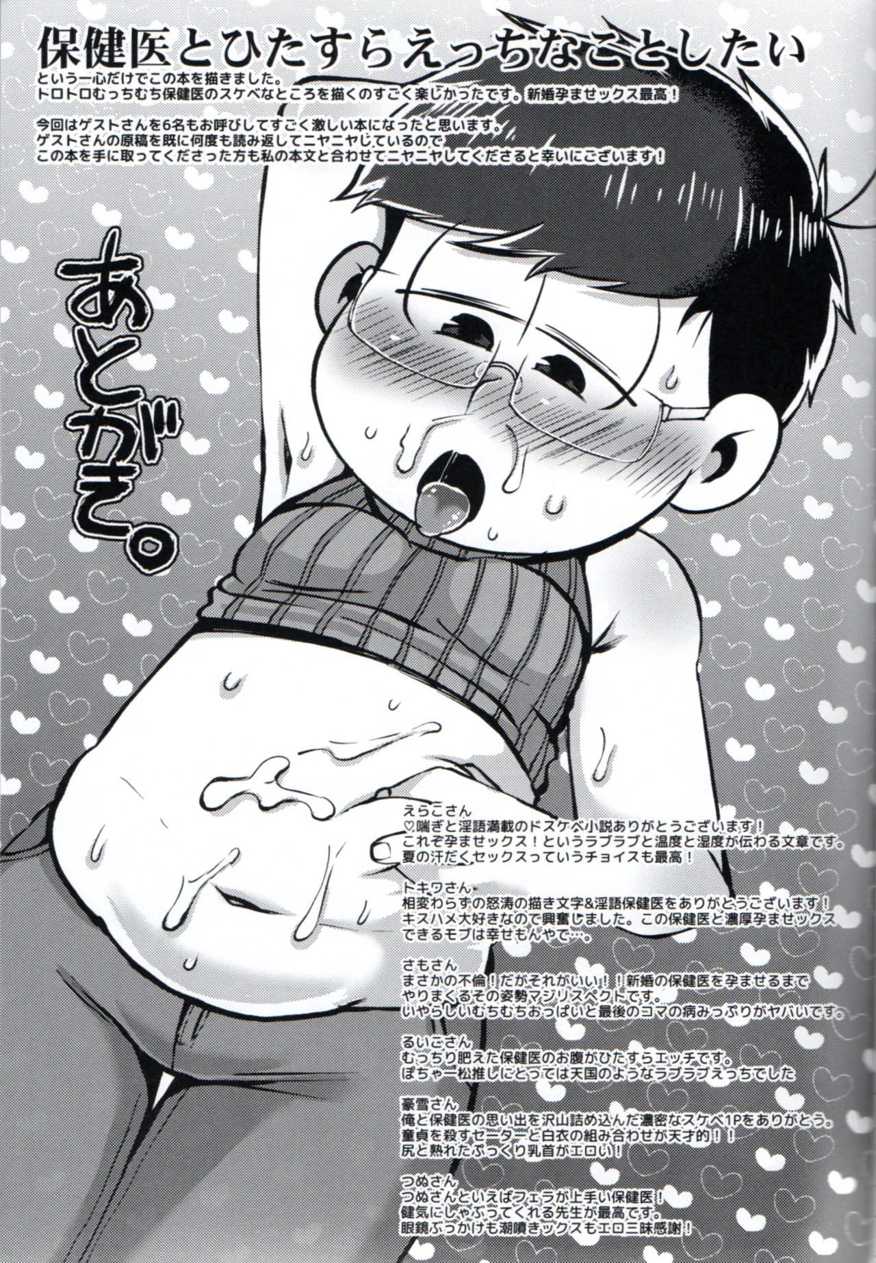 Toroama Shinkon Hokenji - Page 48