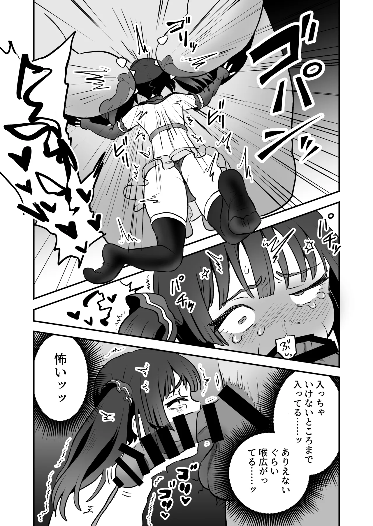 Shoukan Mahou Dai Shippai! Renzoku Zecchou Jigoku - Page 10