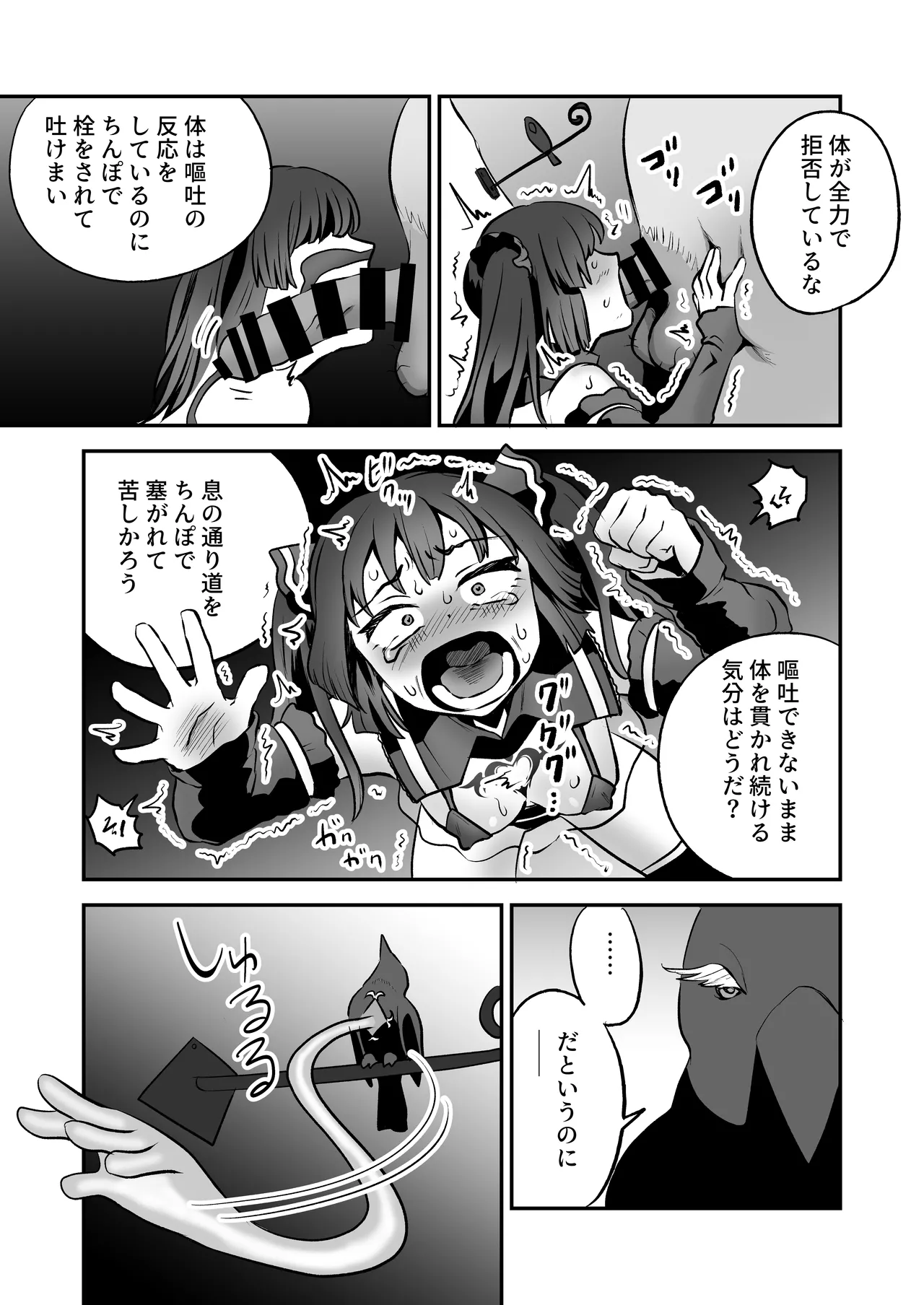 Shoukan Mahou Dai Shippai! Renzoku Zecchou Jigoku - Page 11