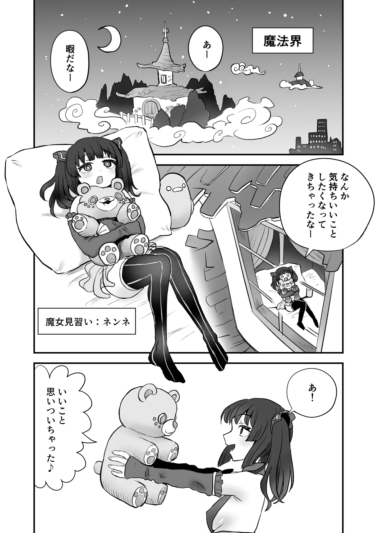 Shoukan Mahou Dai Shippai! Renzoku Zecchou Jigoku - Page 2