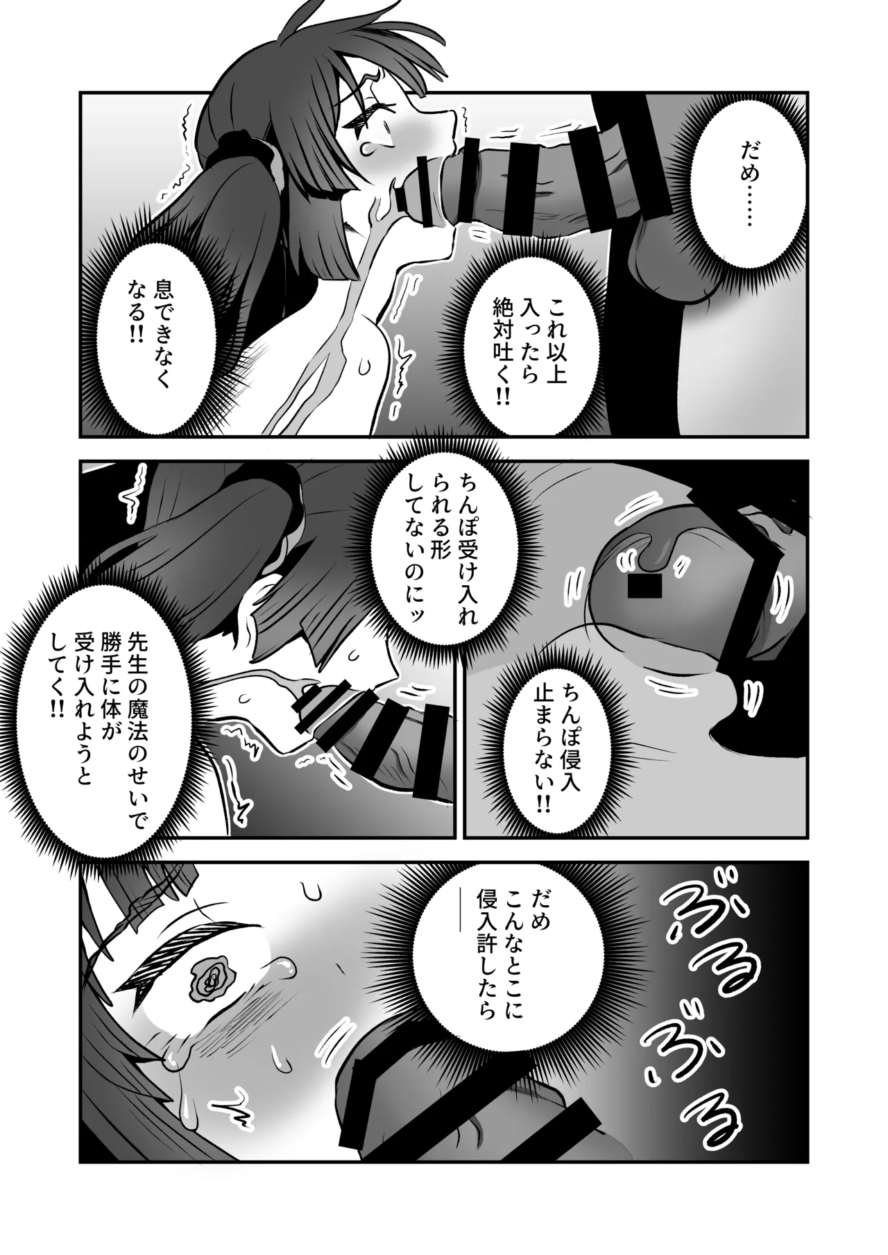 Shoukan Mahou Dai Shippai! Renzoku Zecchou Jigoku - Page 9