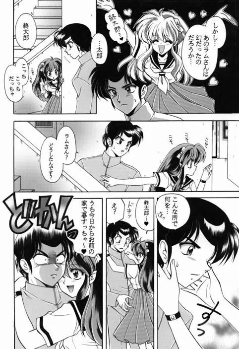 昔の同人誌作品 page 19 featuring ataru moroboshi urusei yatsura parody - incomplete hentai manga - read online free