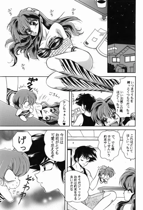 昔の同人誌作品 page 22 featuring ataru moroboshi urusei yatsura parody - incomplete hentai manga - read online free