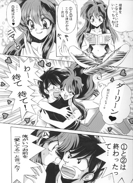 昔の同人誌作品 page 31 featuring ataru moroboshi urusei yatsura parody - incomplete hentai manga - read online free